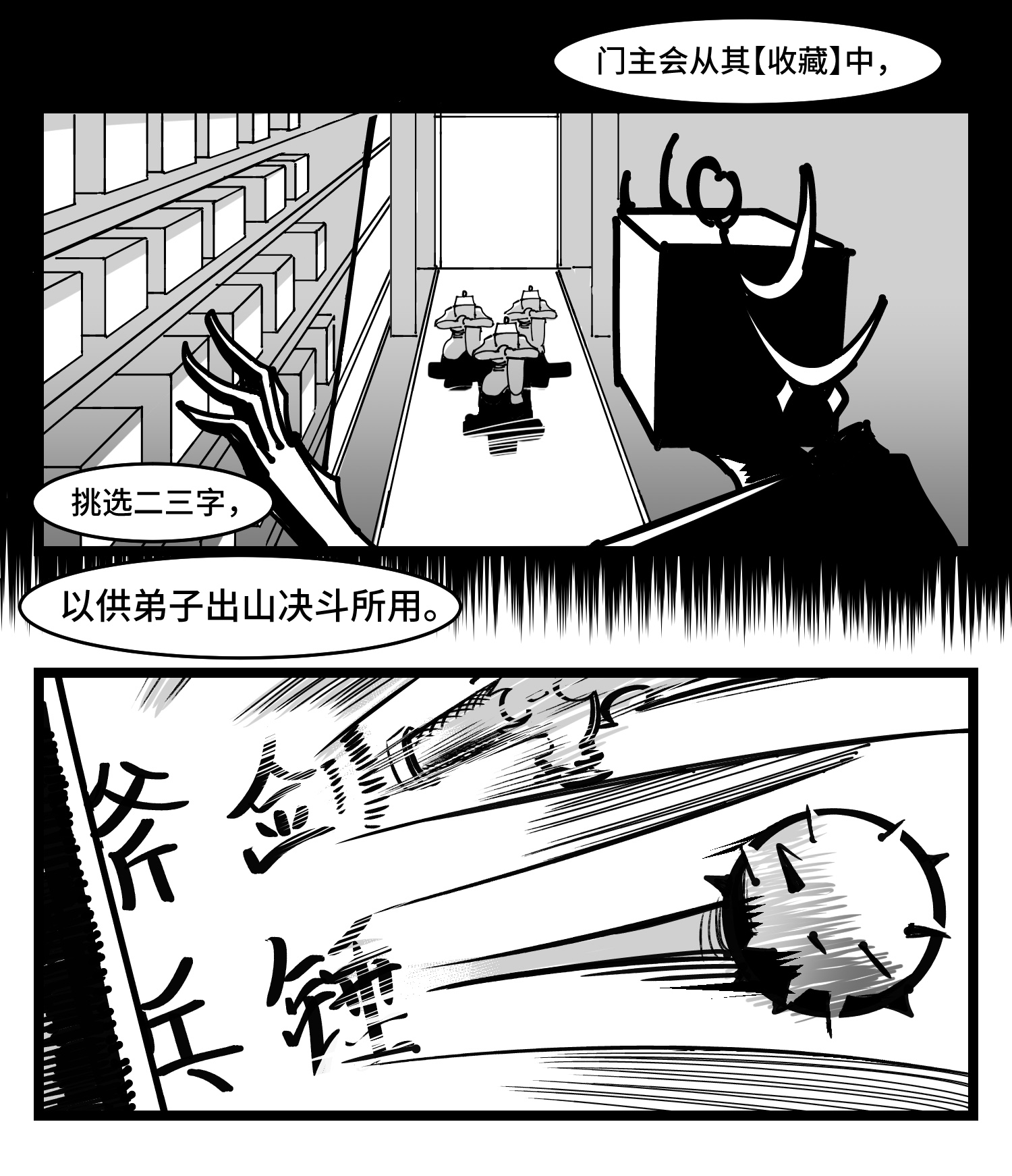 中华字库三十七话 来自江湖