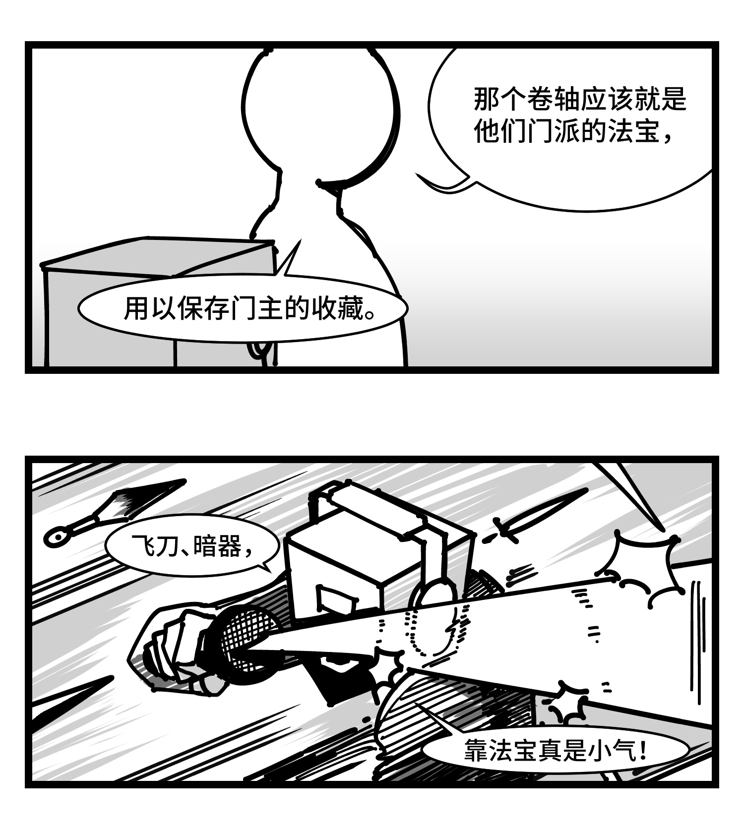 中华字库三十七话 来自江湖