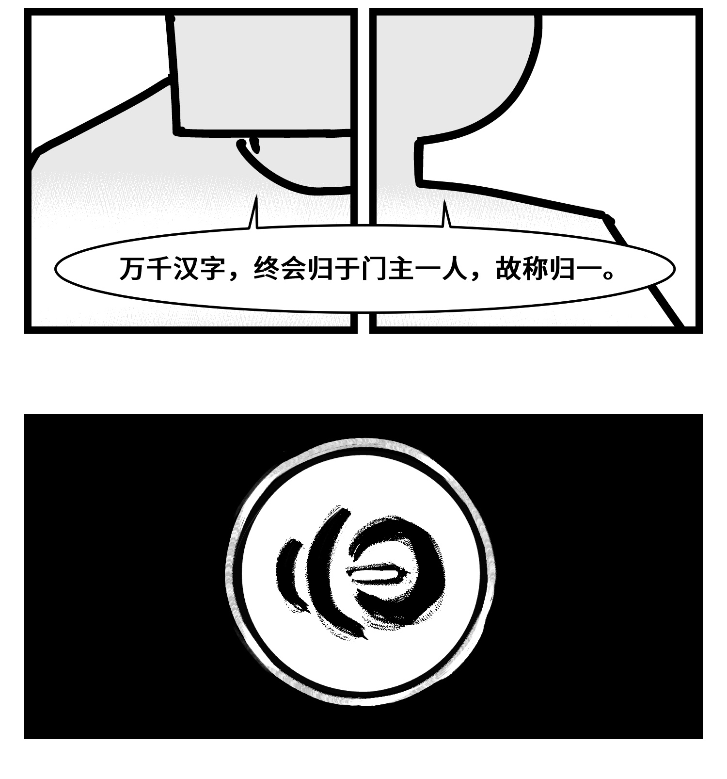 中华字库三十七话 来自江湖