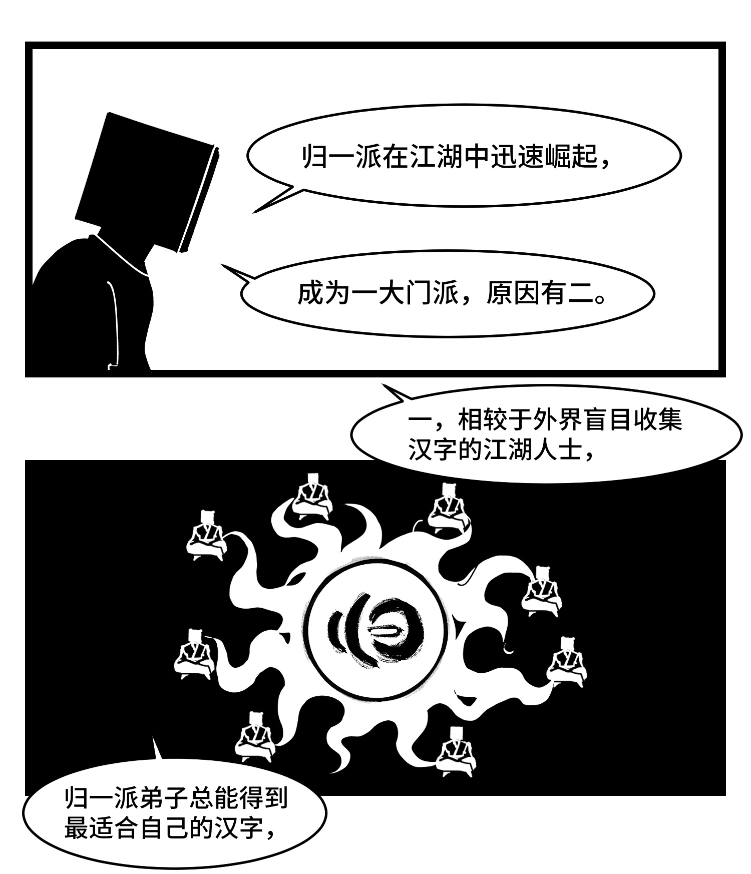 中华字库三十七话 来自江湖