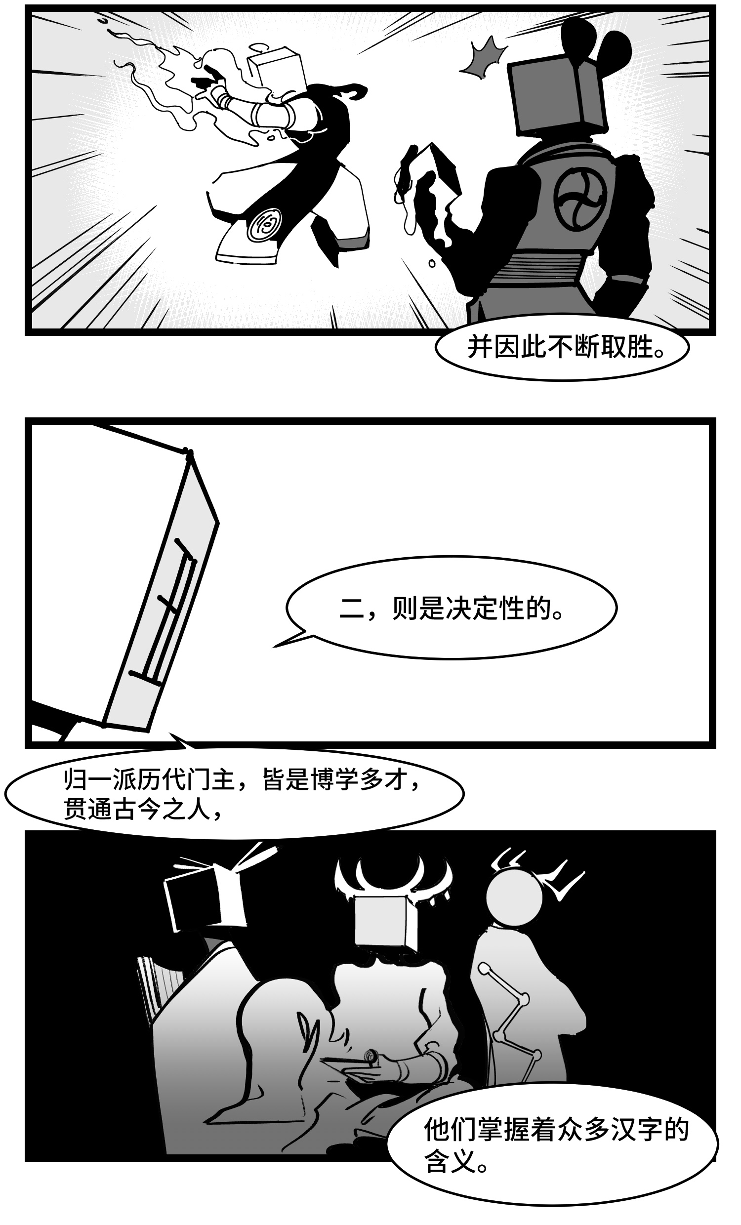 中华字库三十七话 来自江湖