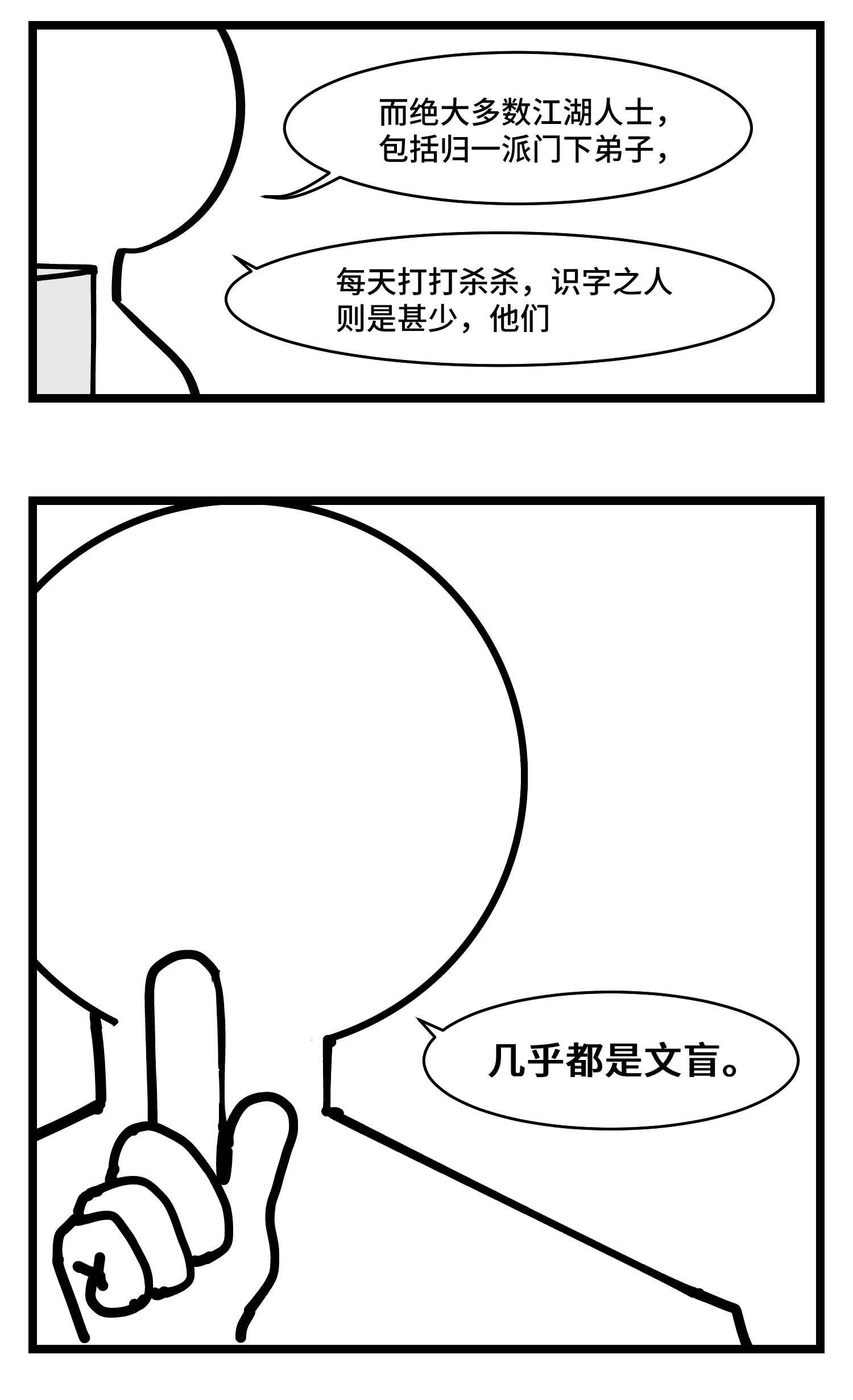 中华字库三十七话 来自江湖