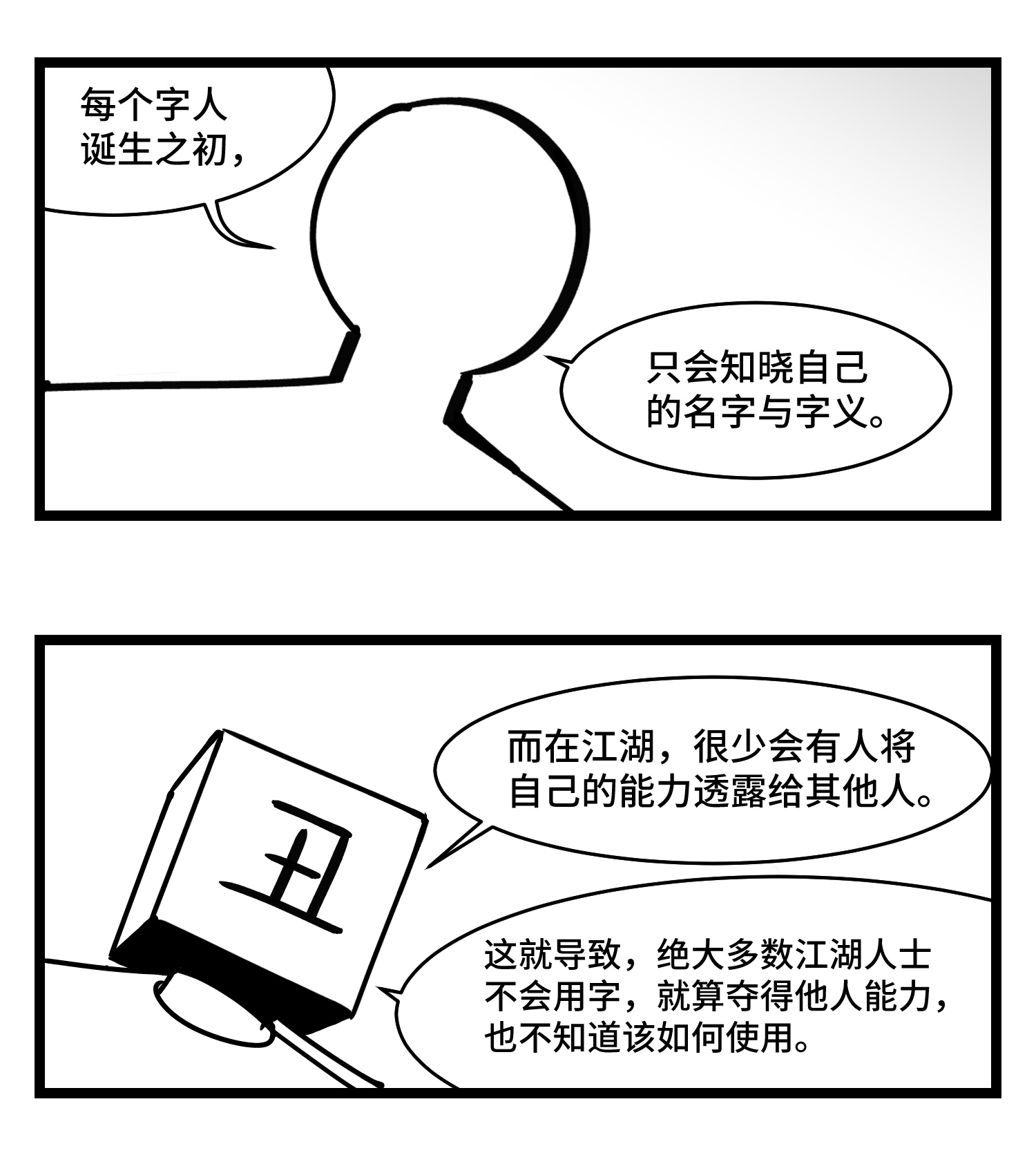 中华字库三十七话 来自江湖
