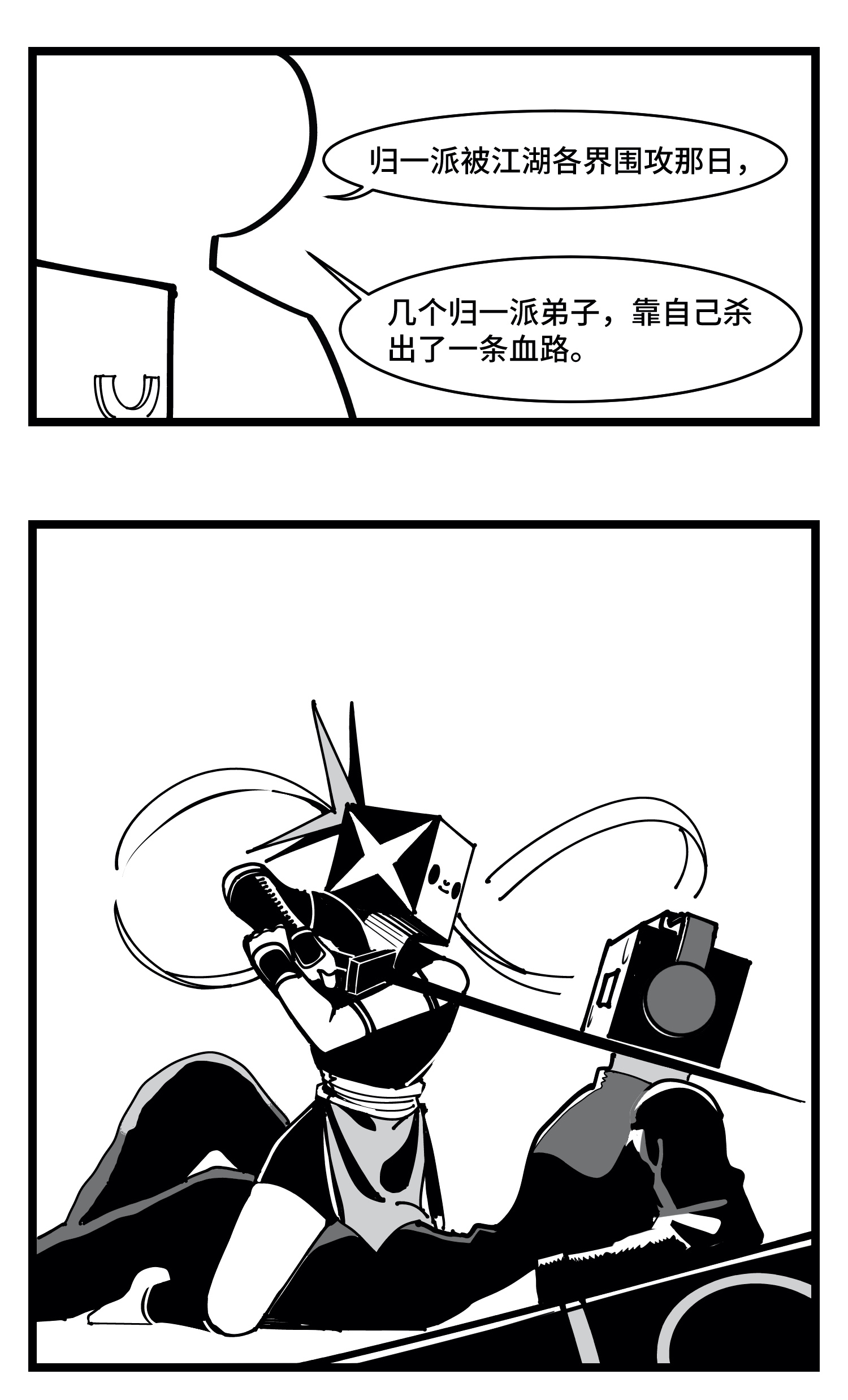 中华字库三十七话 来自江湖