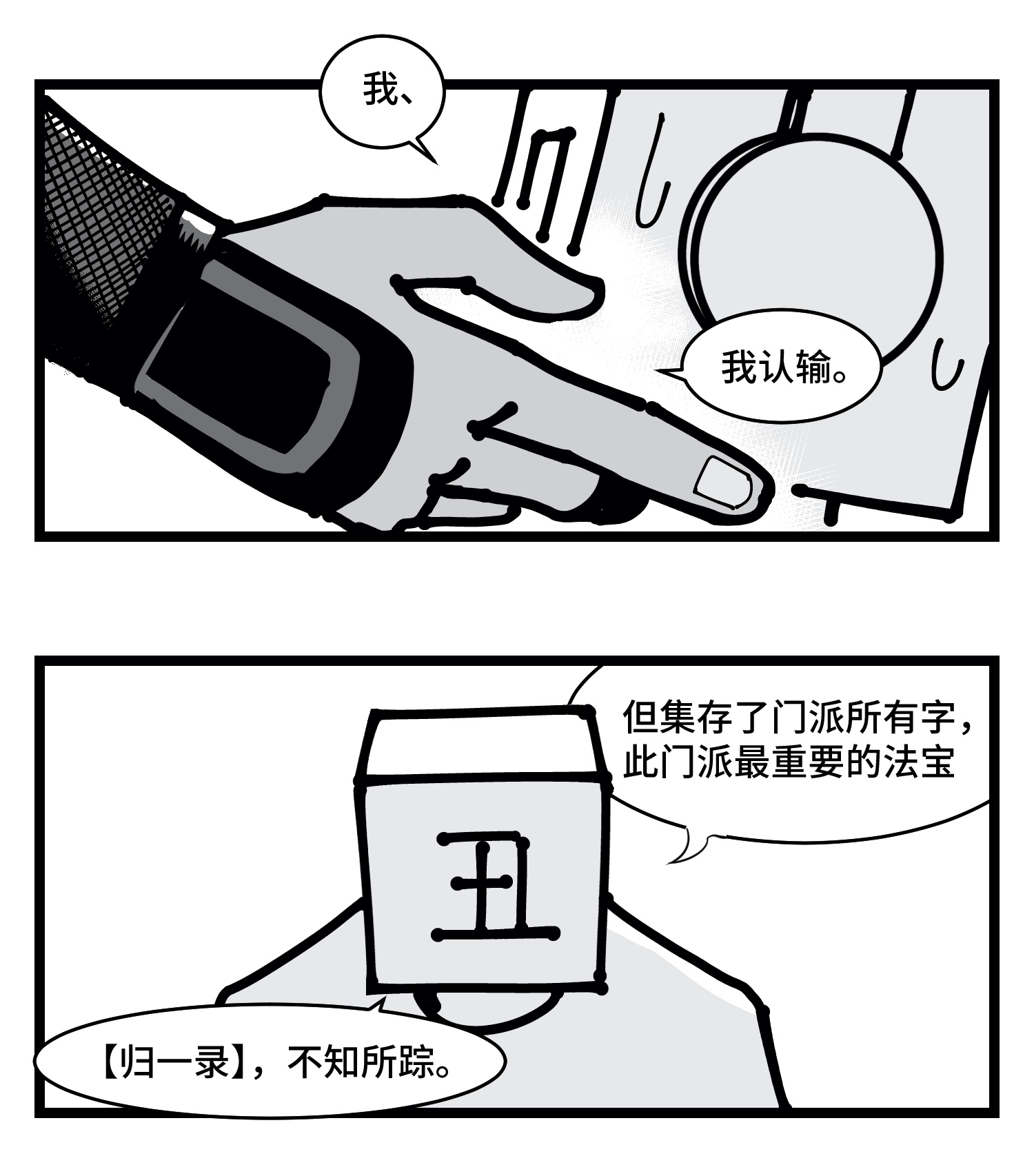 中华字库三十七话 来自江湖