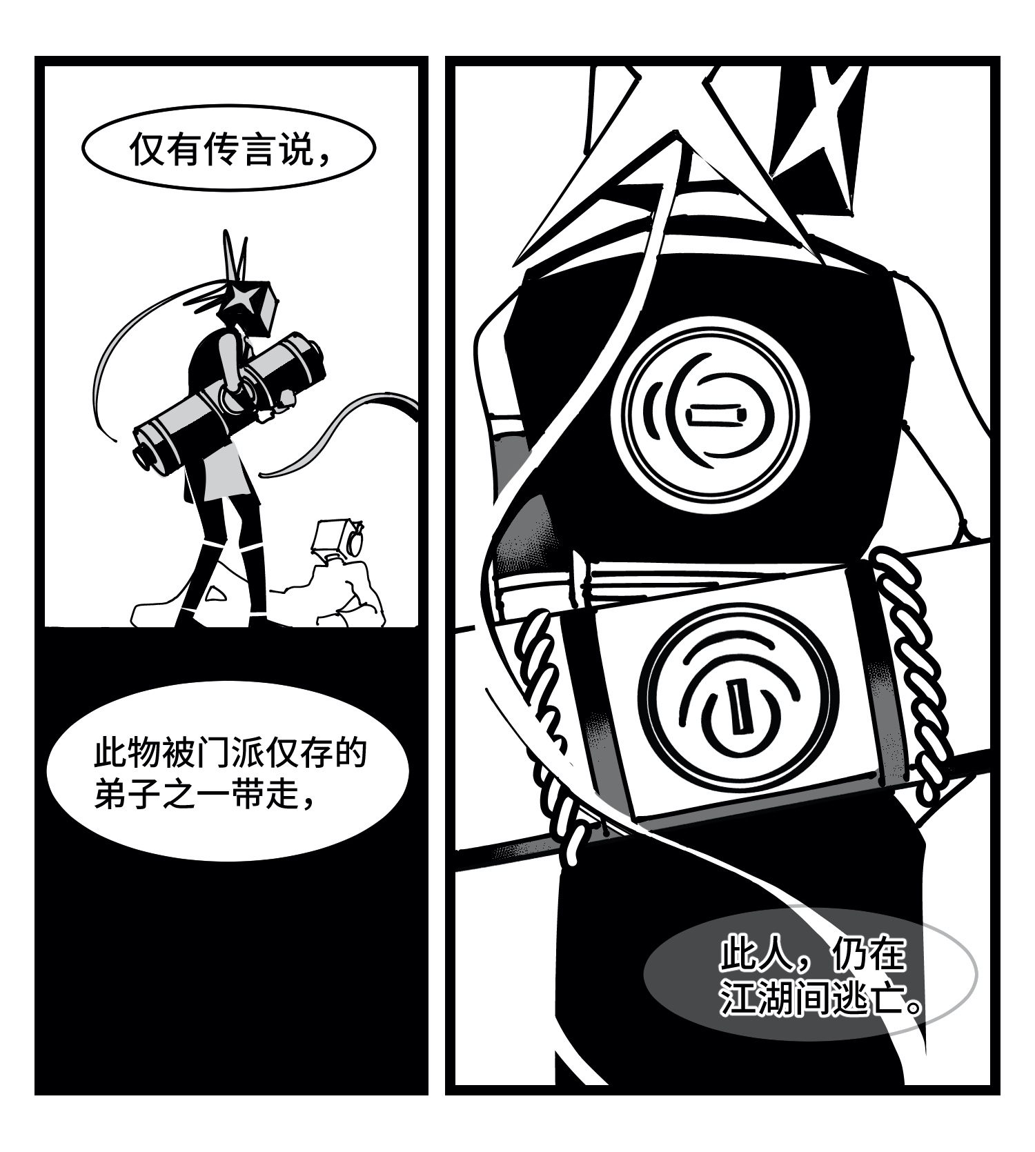 中华字库三十七话 来自江湖