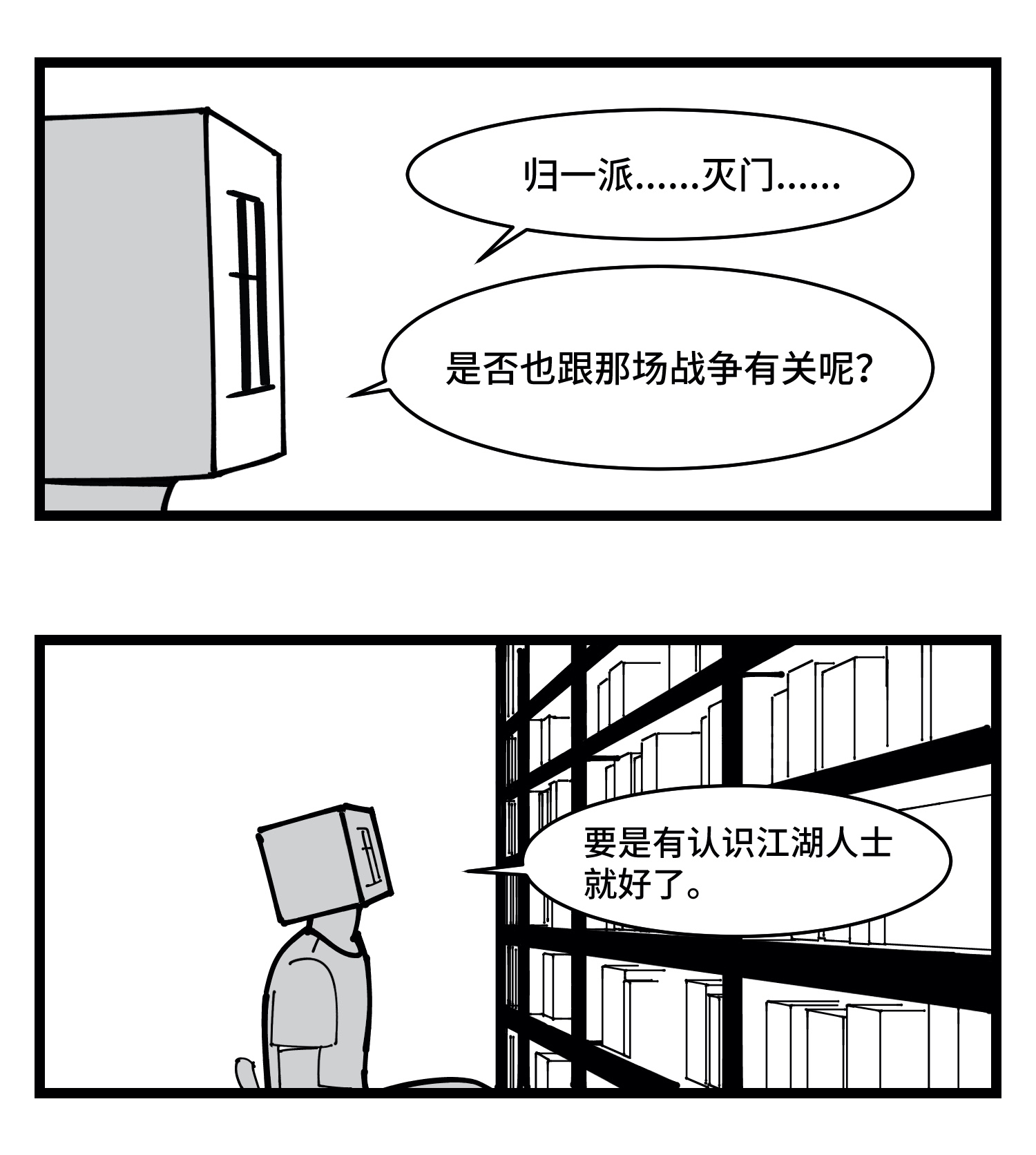 中华字库三十七话 来自江湖