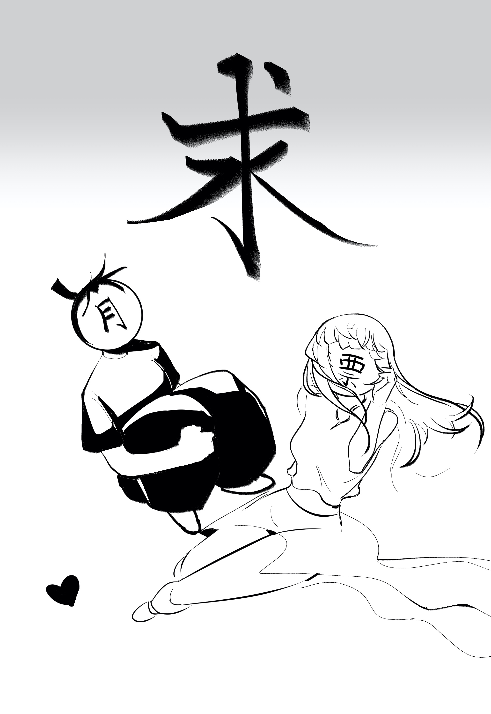 中华字库三十七话 来自江湖