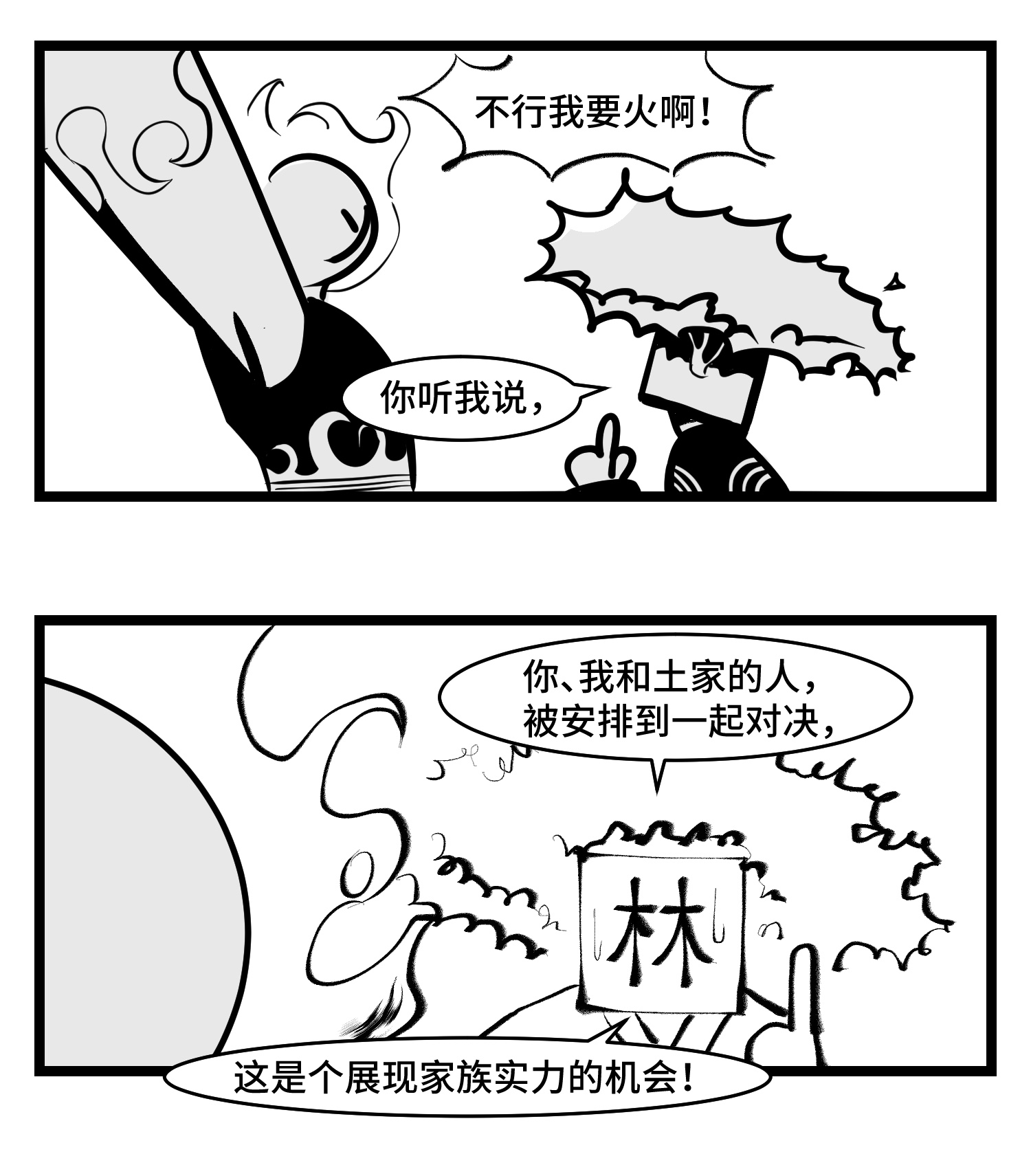 中华字库三十八话 家族