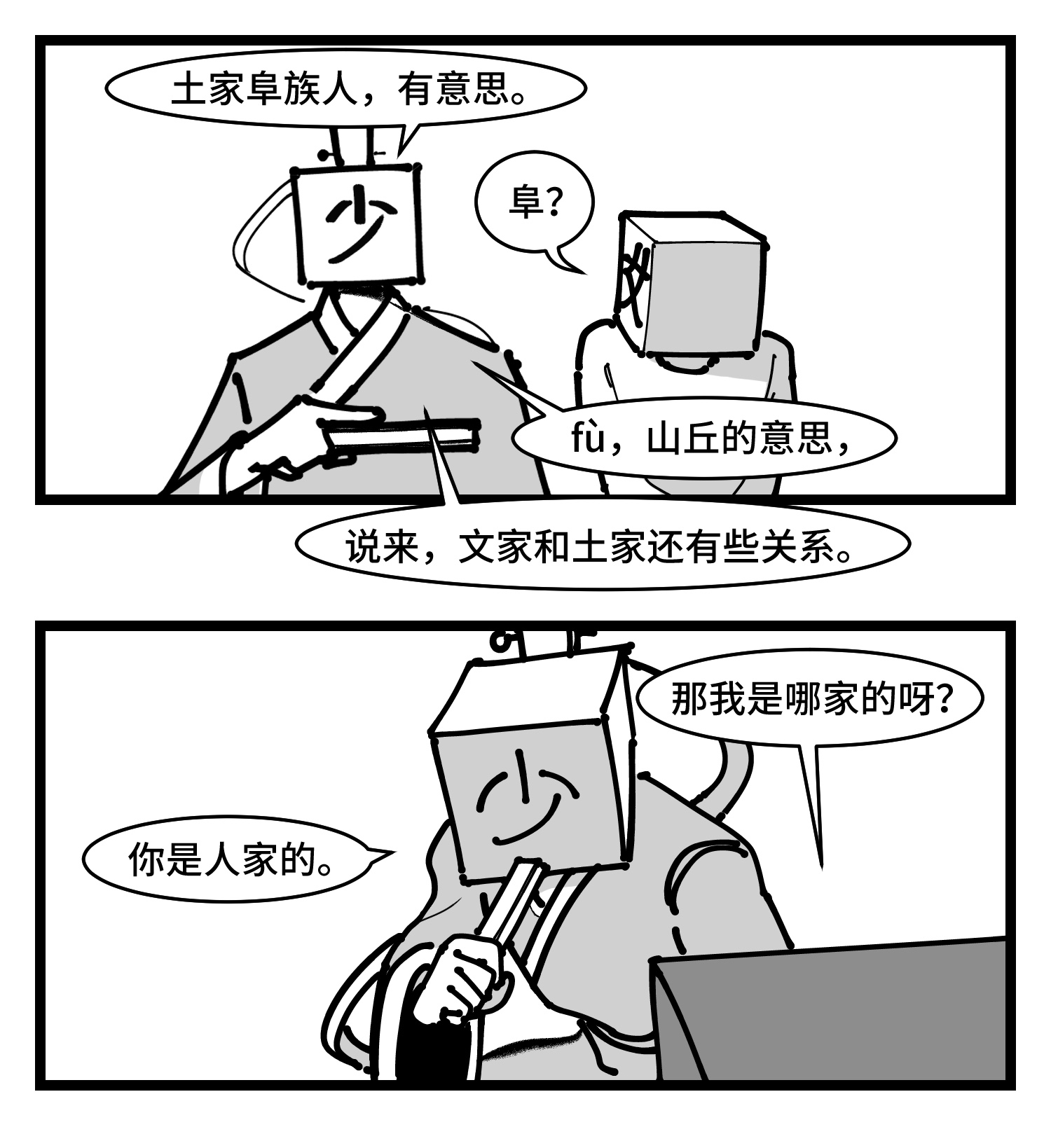 中华字库三十八话 家族