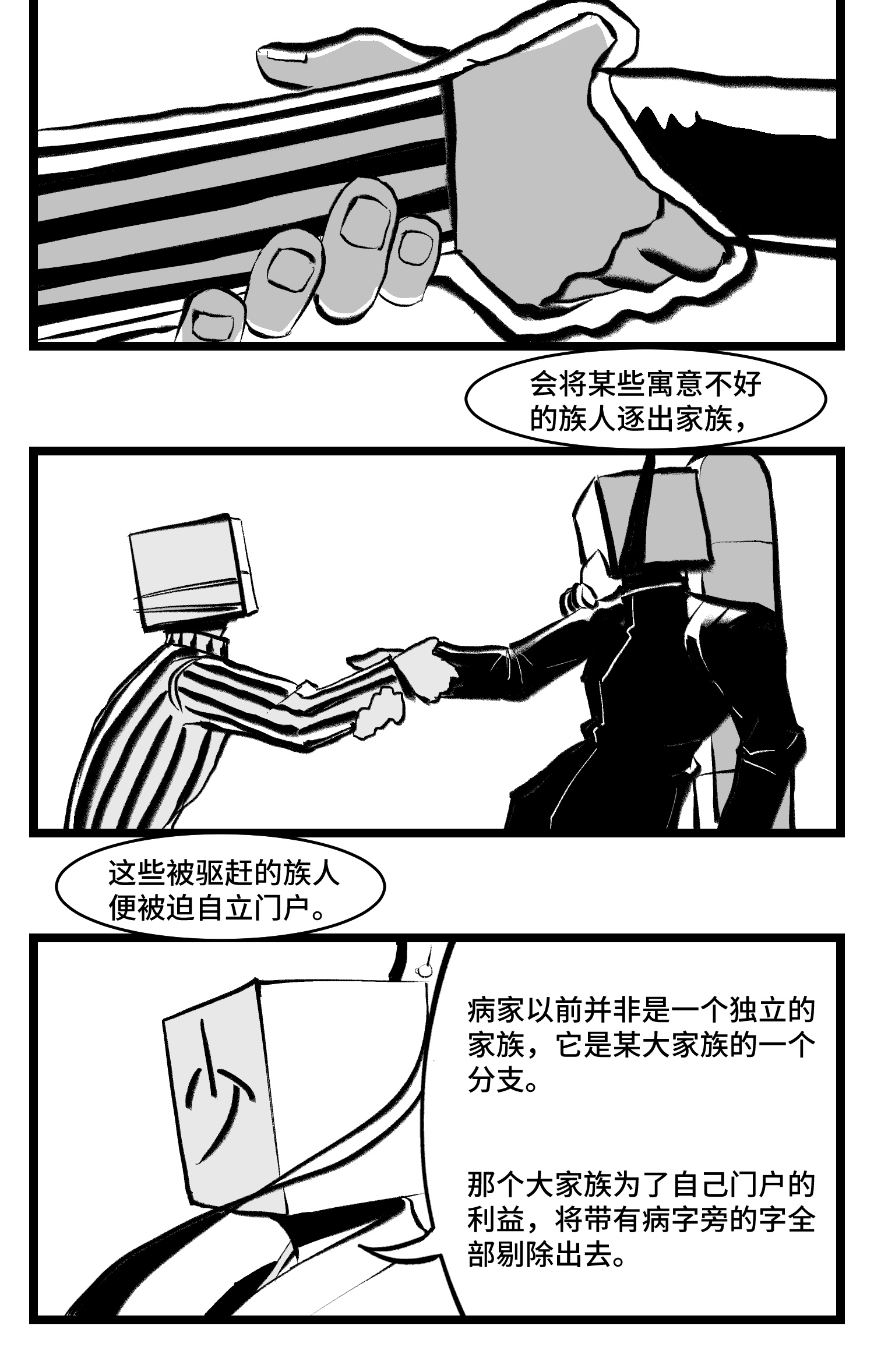中华字库三十九话 变