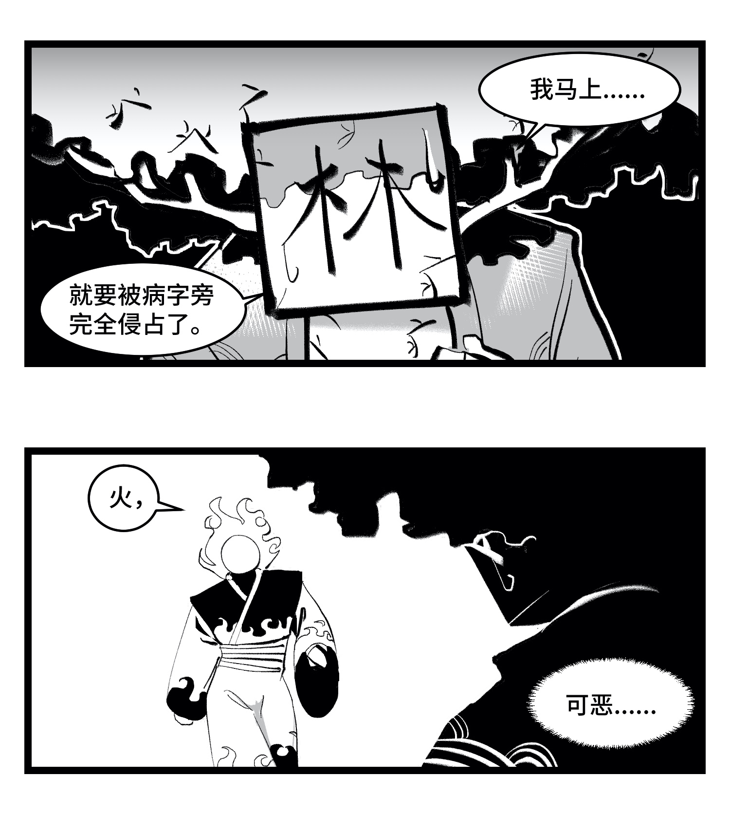 中华字库三十九话 变