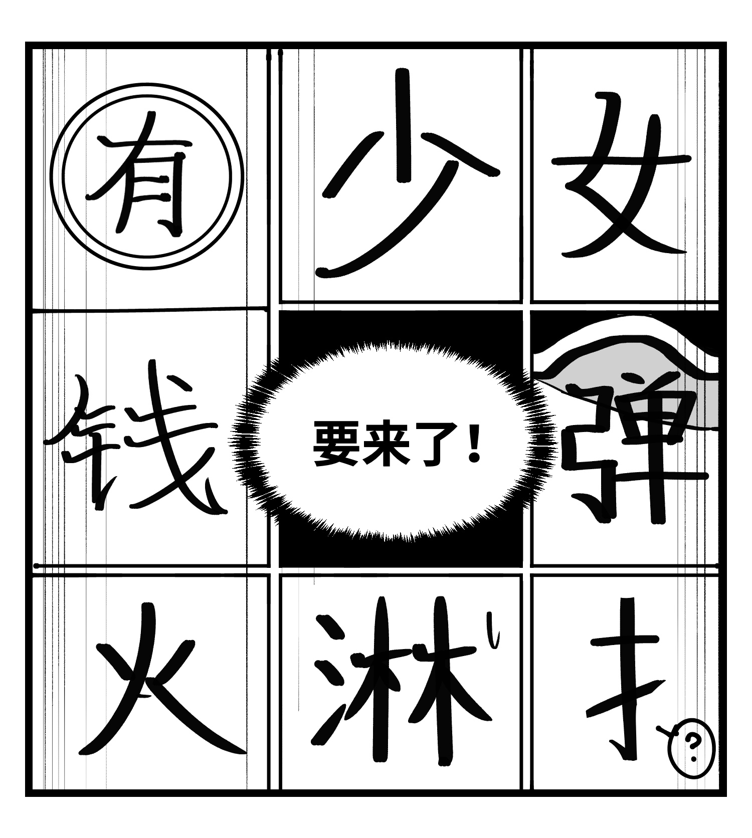 中华字库四十话 字典