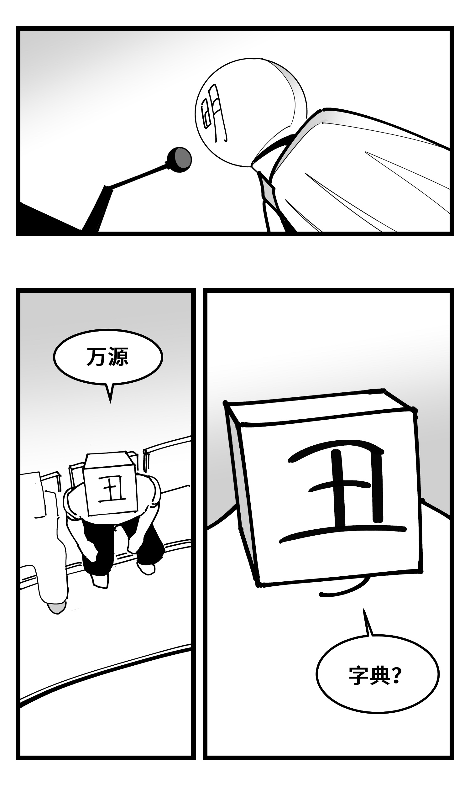 中华字库四十话 字典