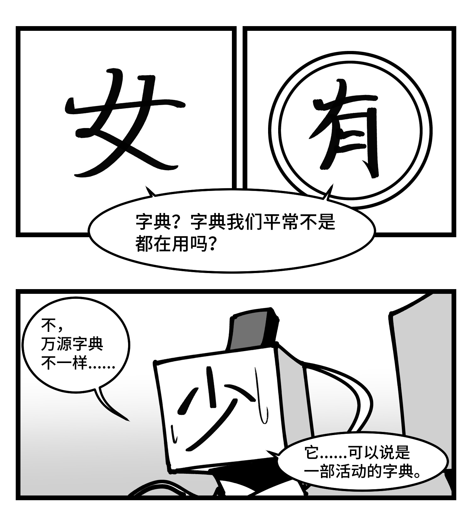中华字库四十话 字典