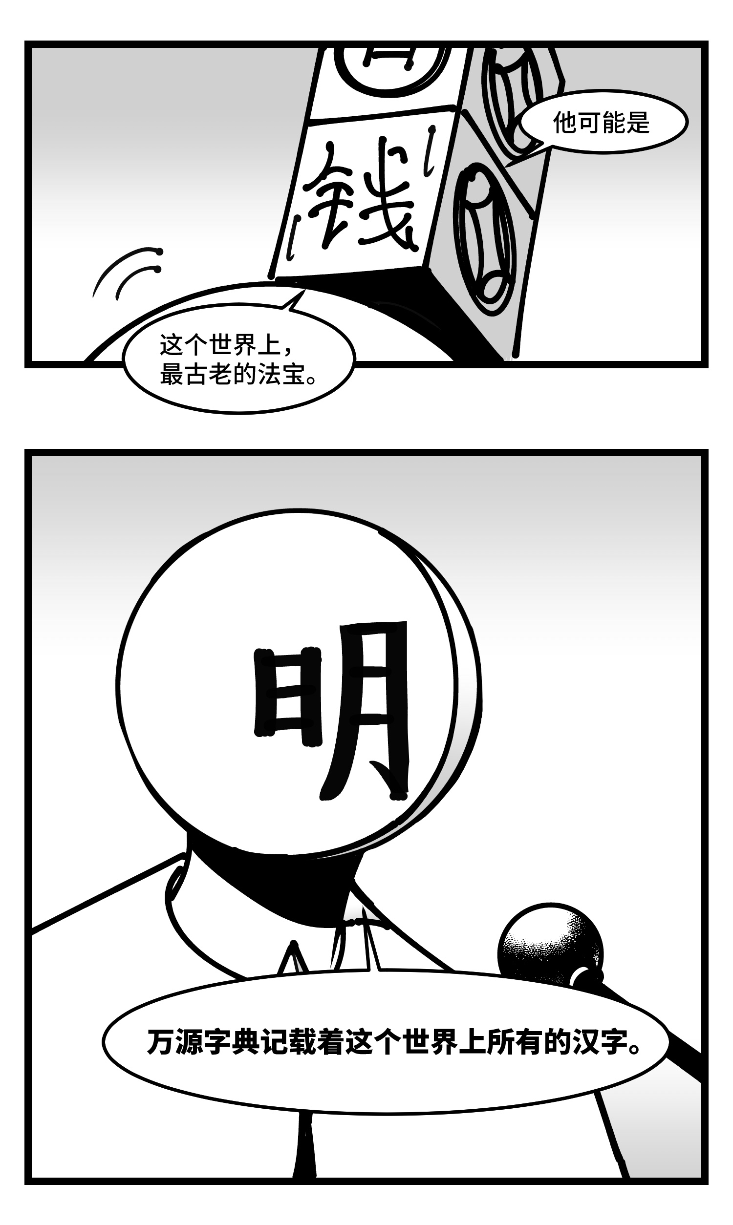 中华字库四十话 字典