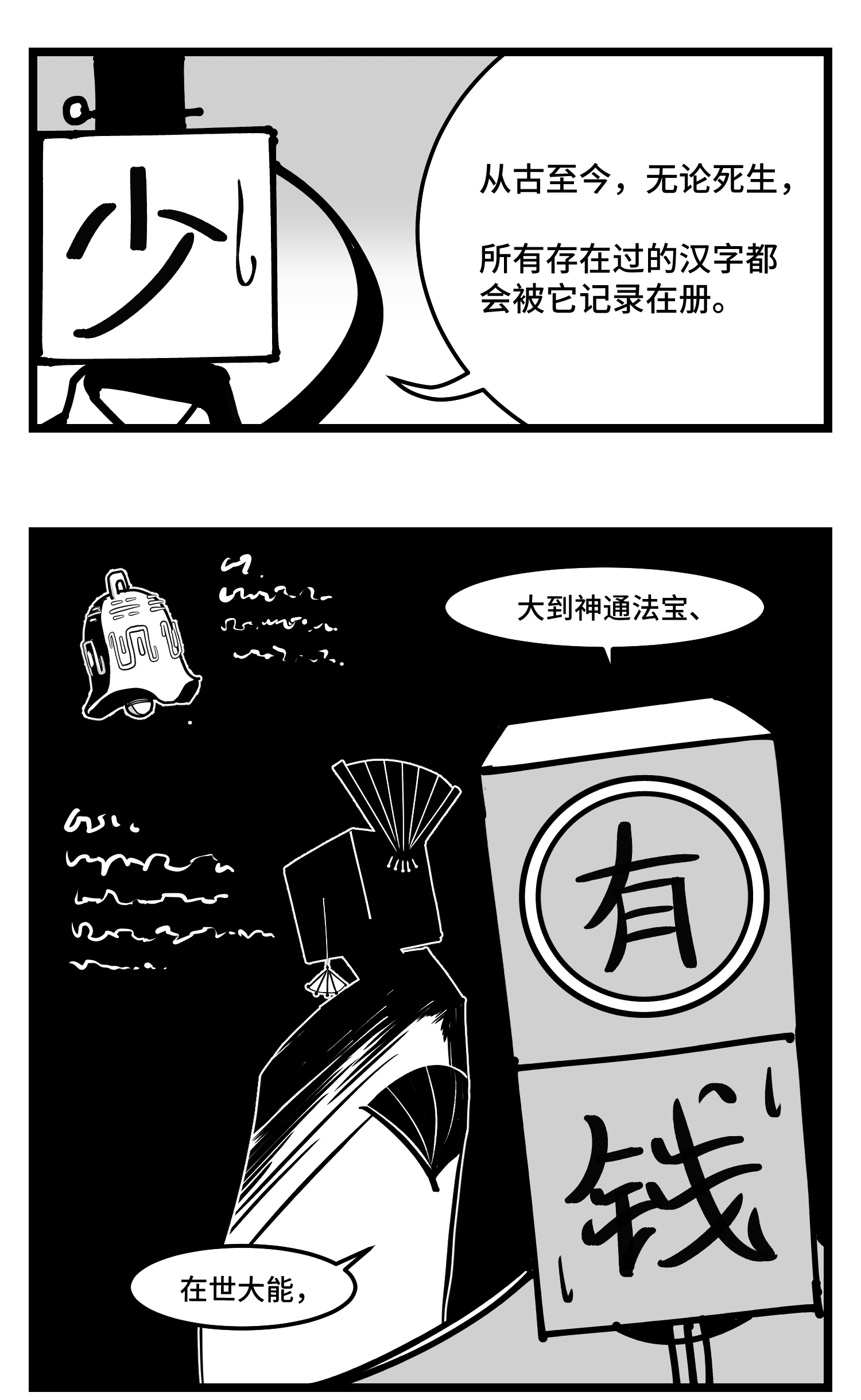中华字库四十话 字典