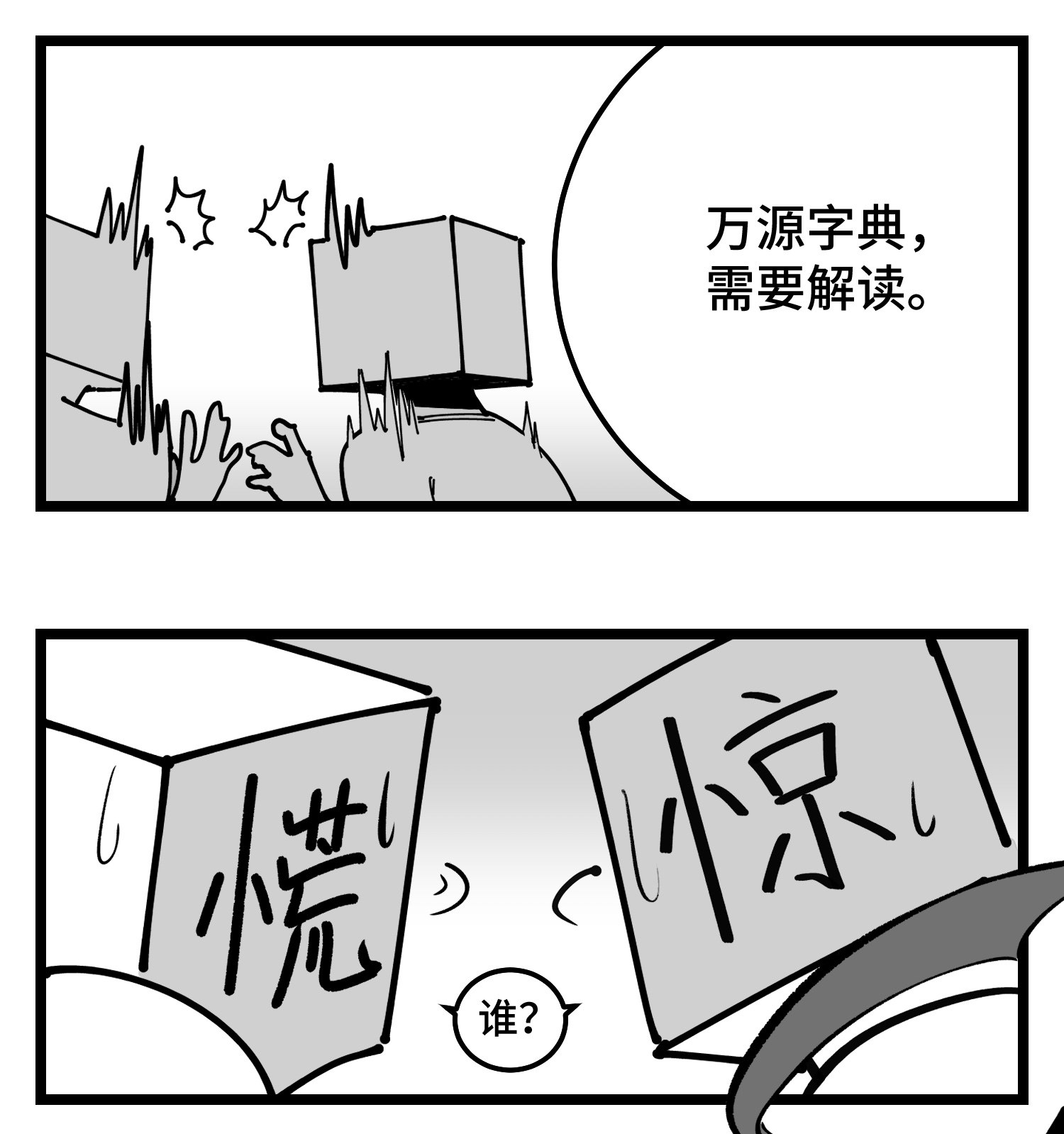 中华字库四十话 字典