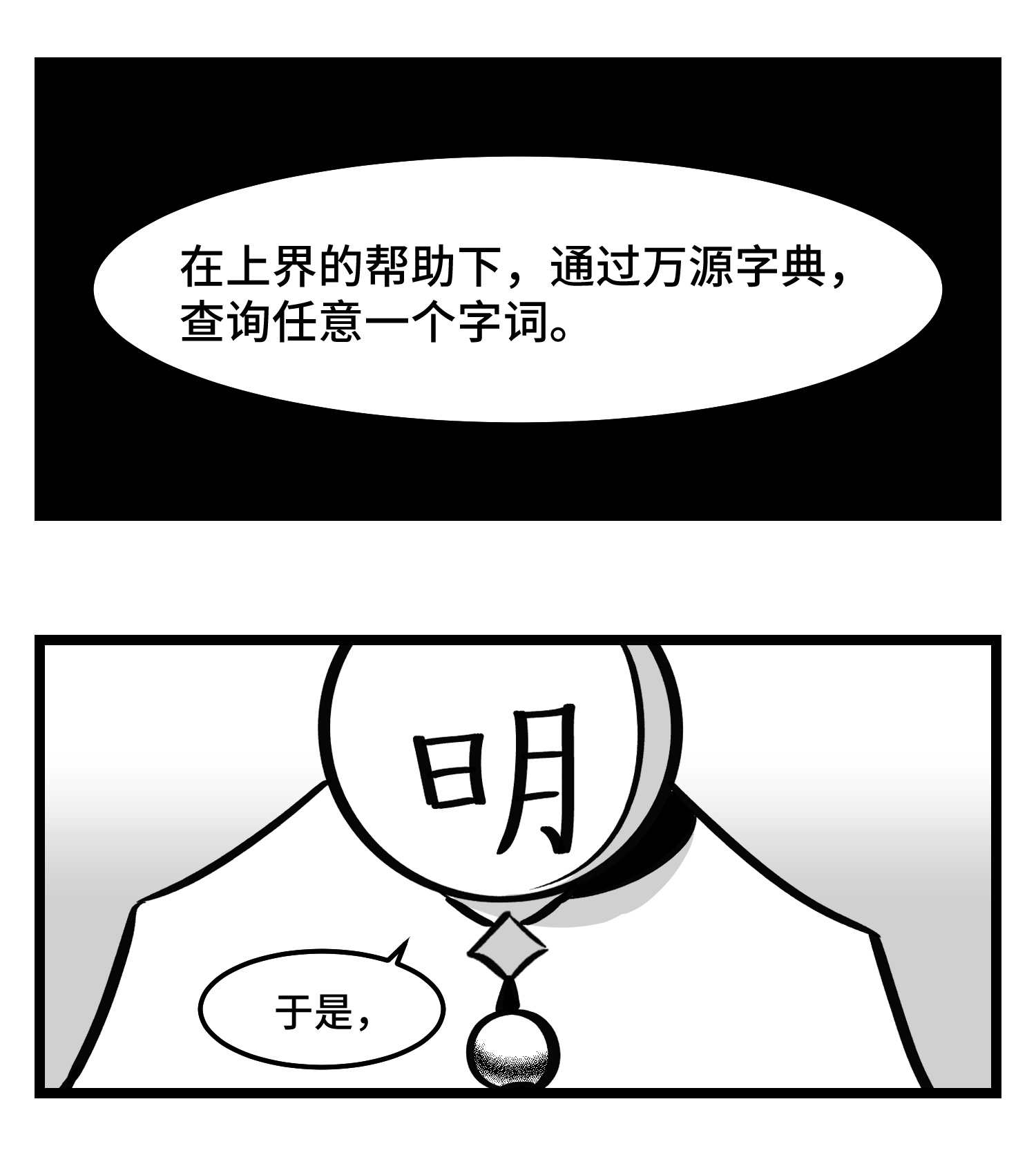 中华字库四十话 字典