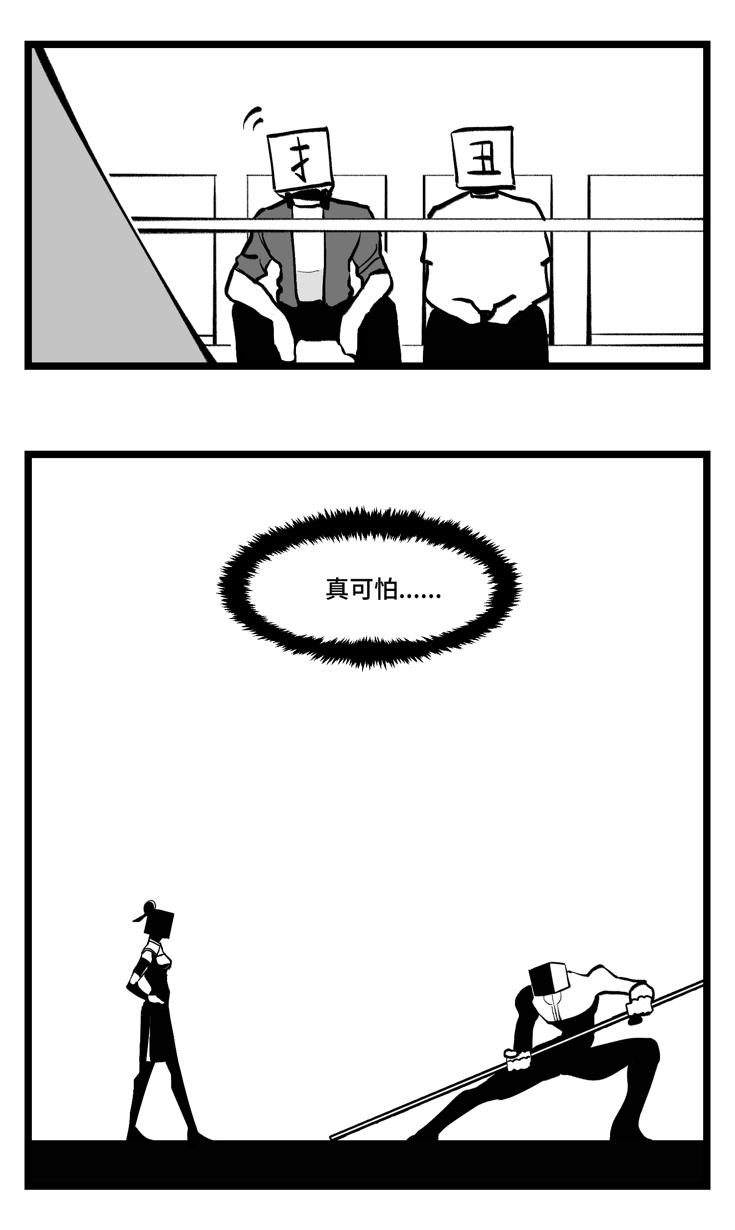 中华字库四十一话 龙争虎斗