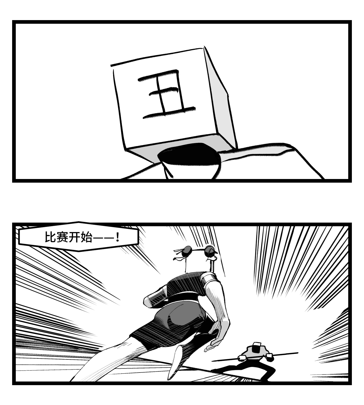 中华字库四十一话 龙争虎斗