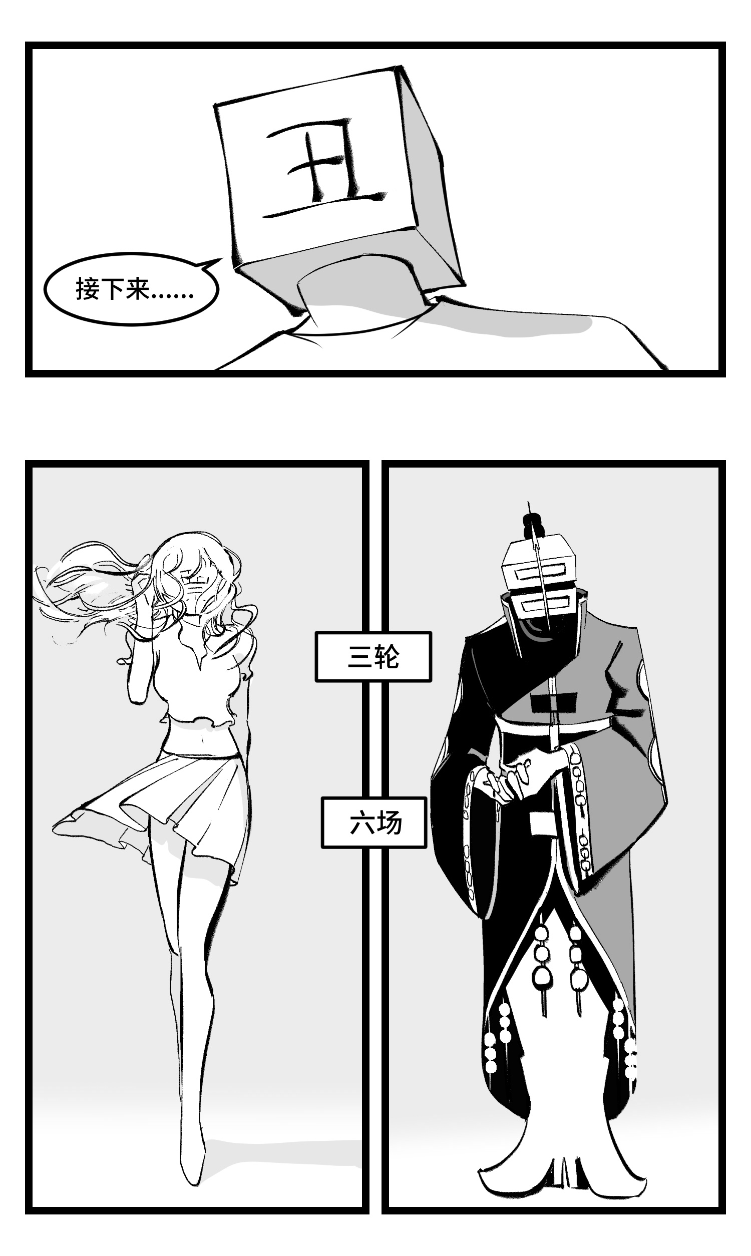 中华字库四十一话 龙争虎斗