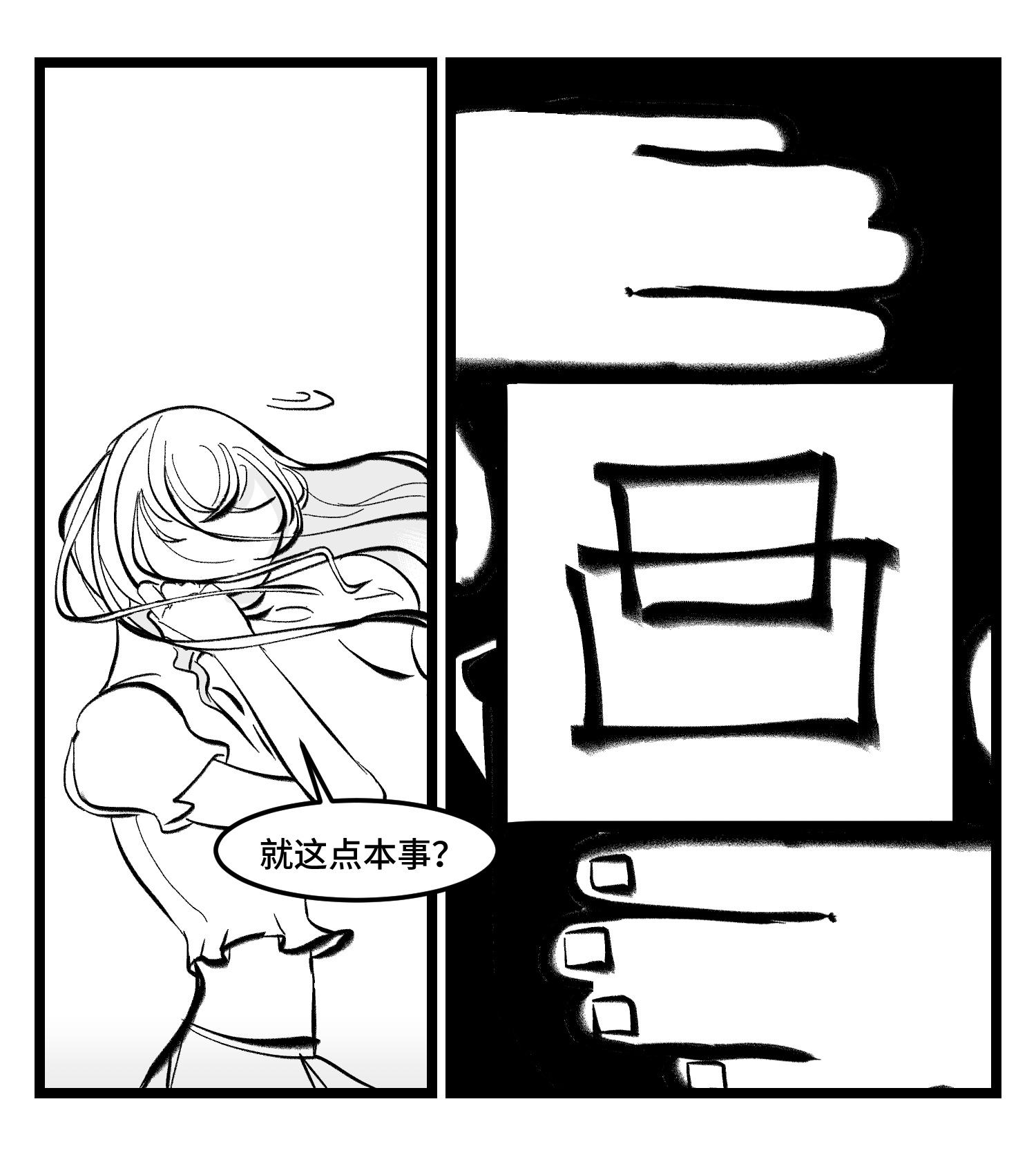 中华字库四十一话 龙争虎斗