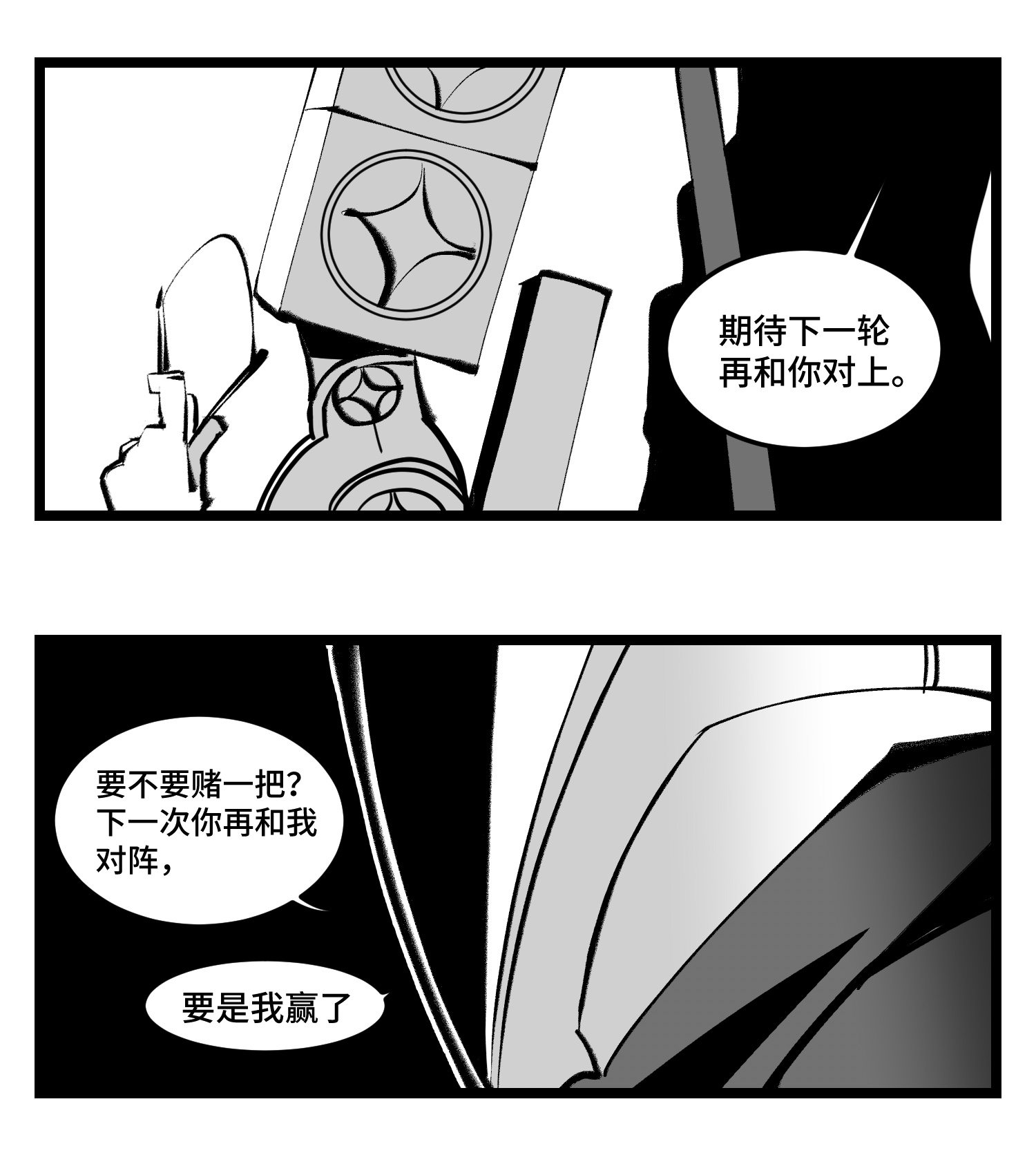 中华字库四十一话 龙争虎斗