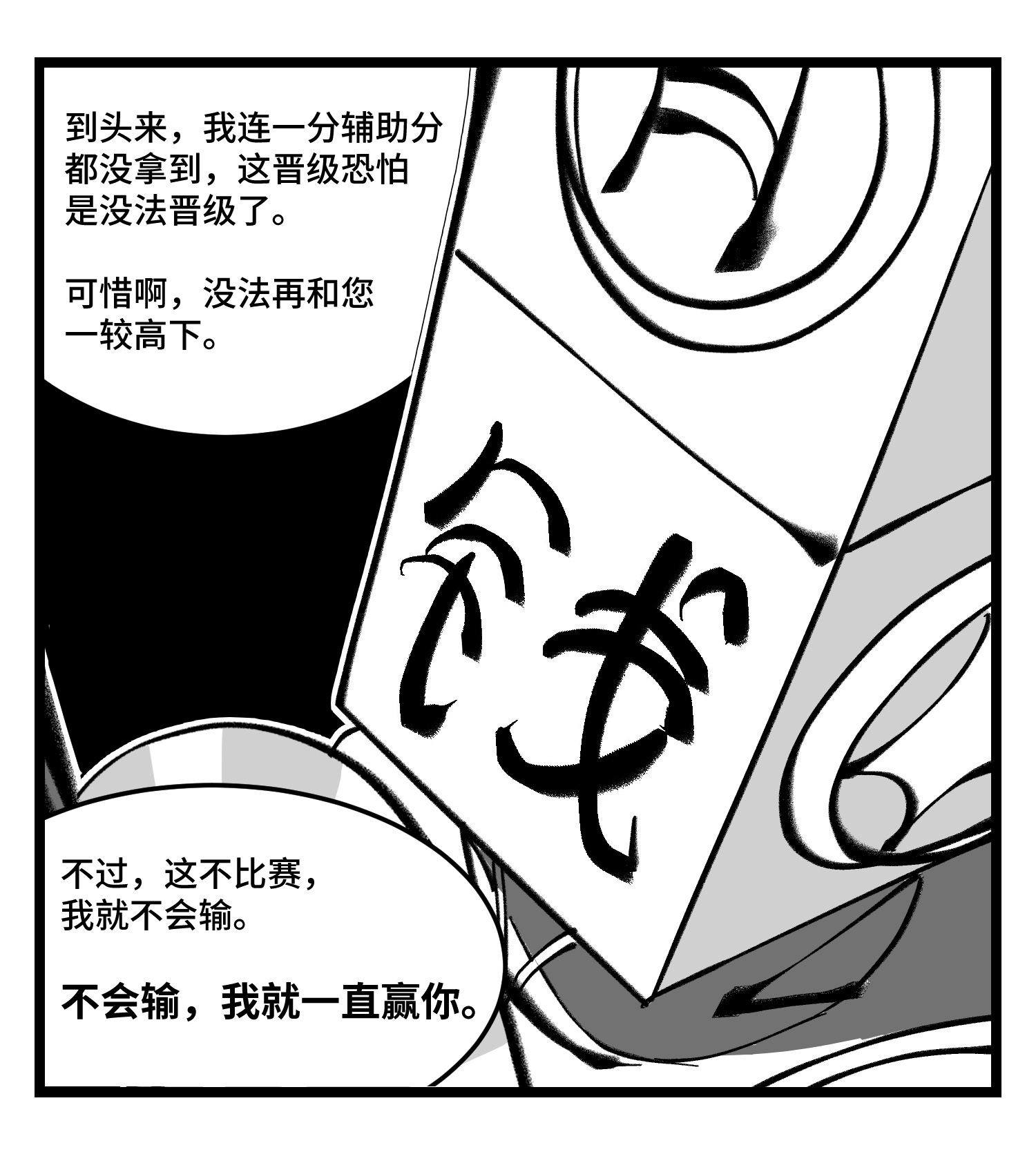 中华字库四十一话 龙争虎斗