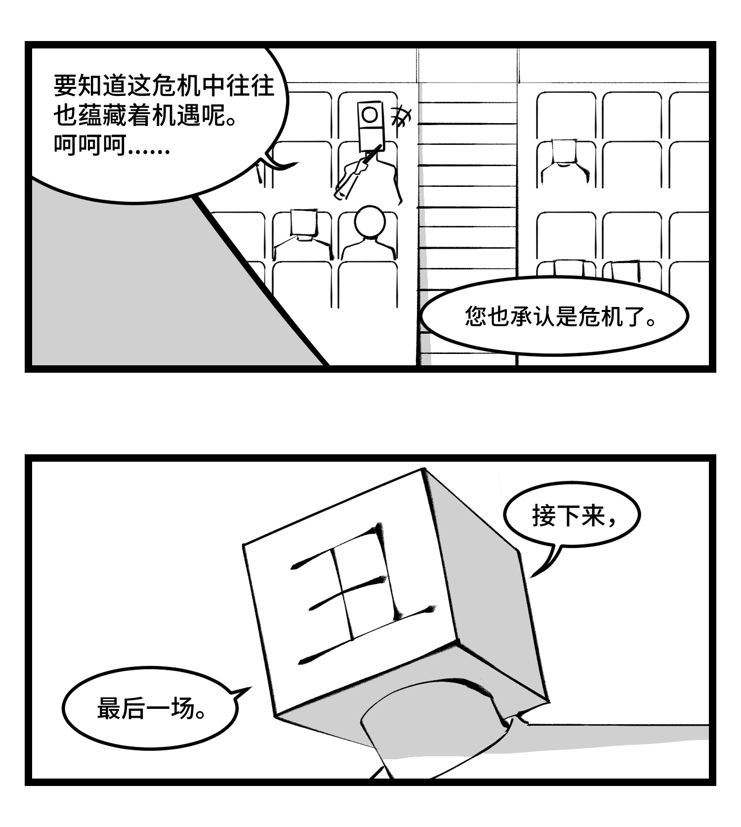 中华字库四十一话 龙争虎斗