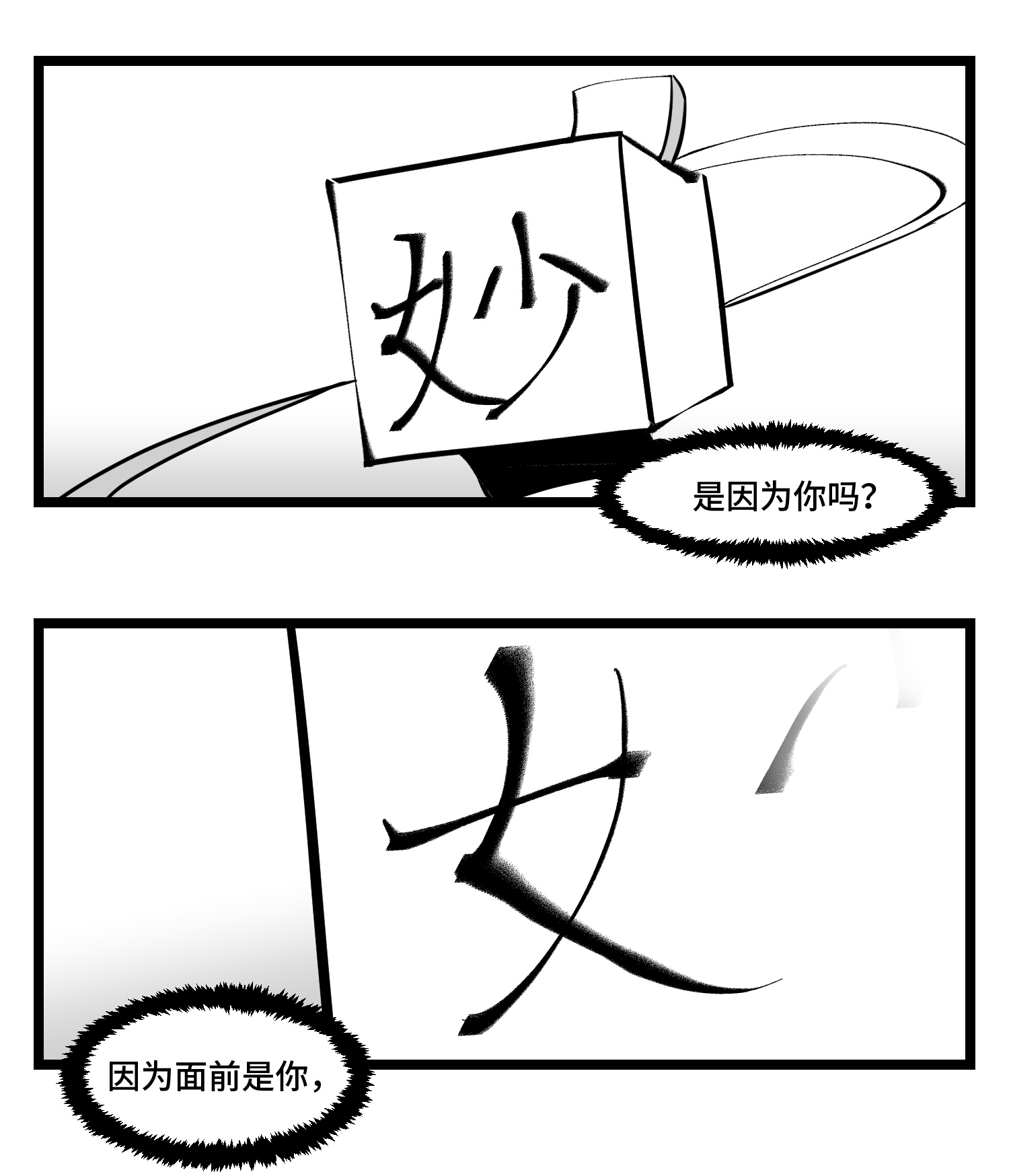 中华字库四十一话 龙争虎斗