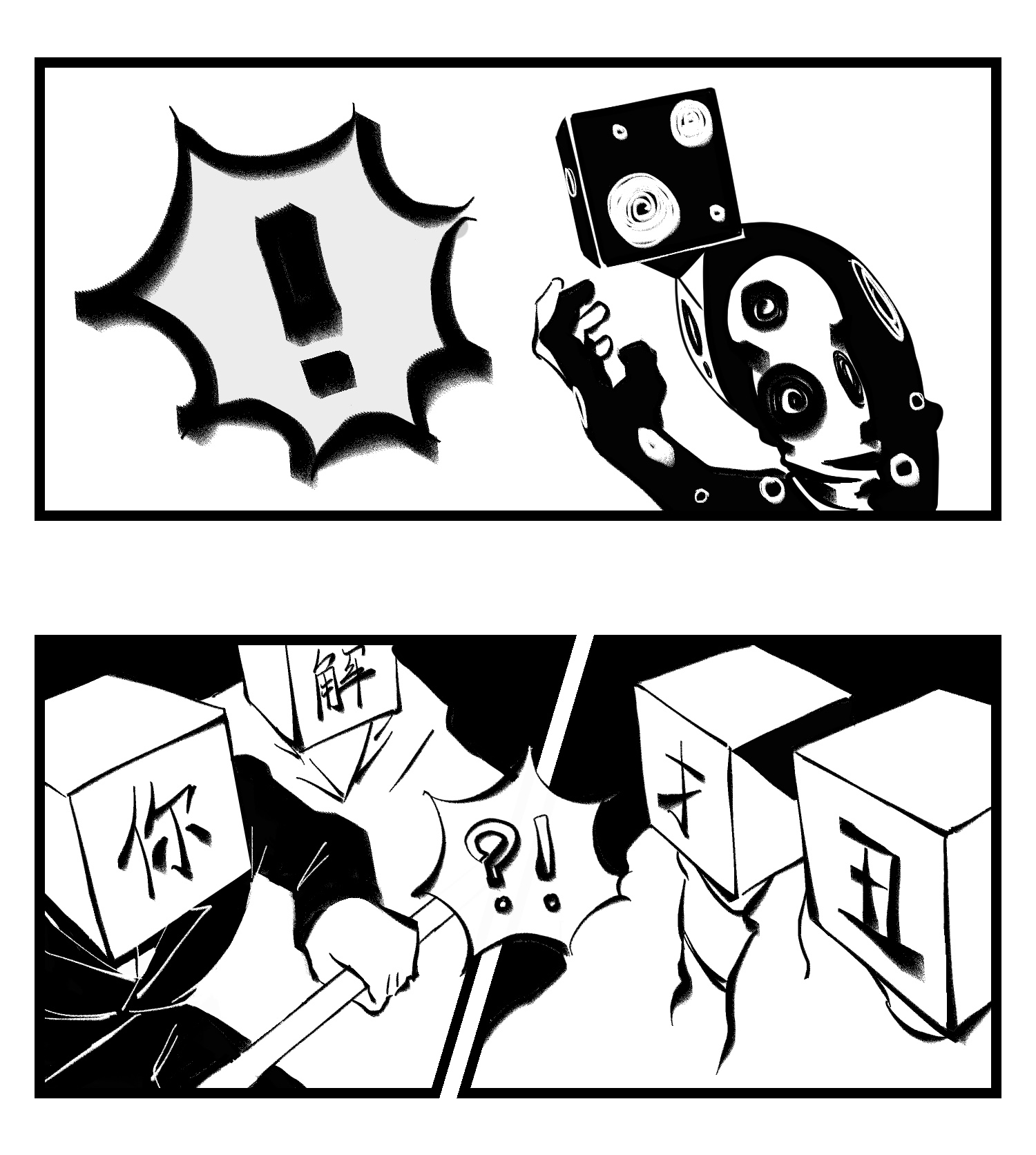 中华字库四十一话 龙争虎斗