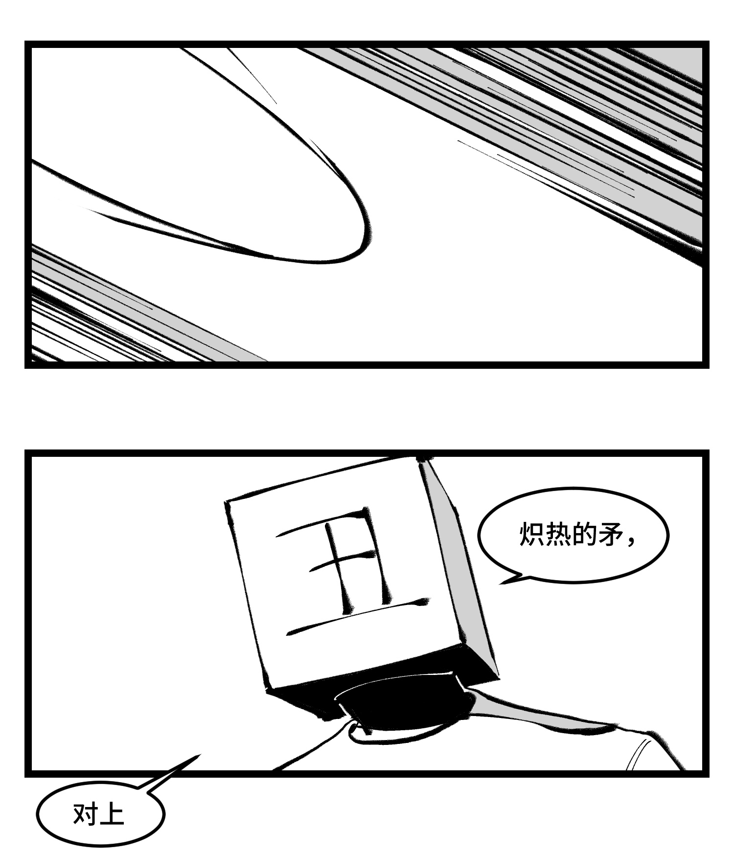 中华字库四十一话 龙争虎斗