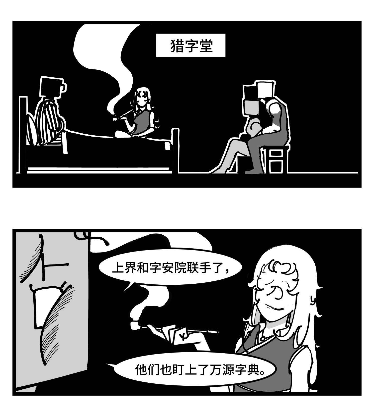 中华字库四十二话 礼物
