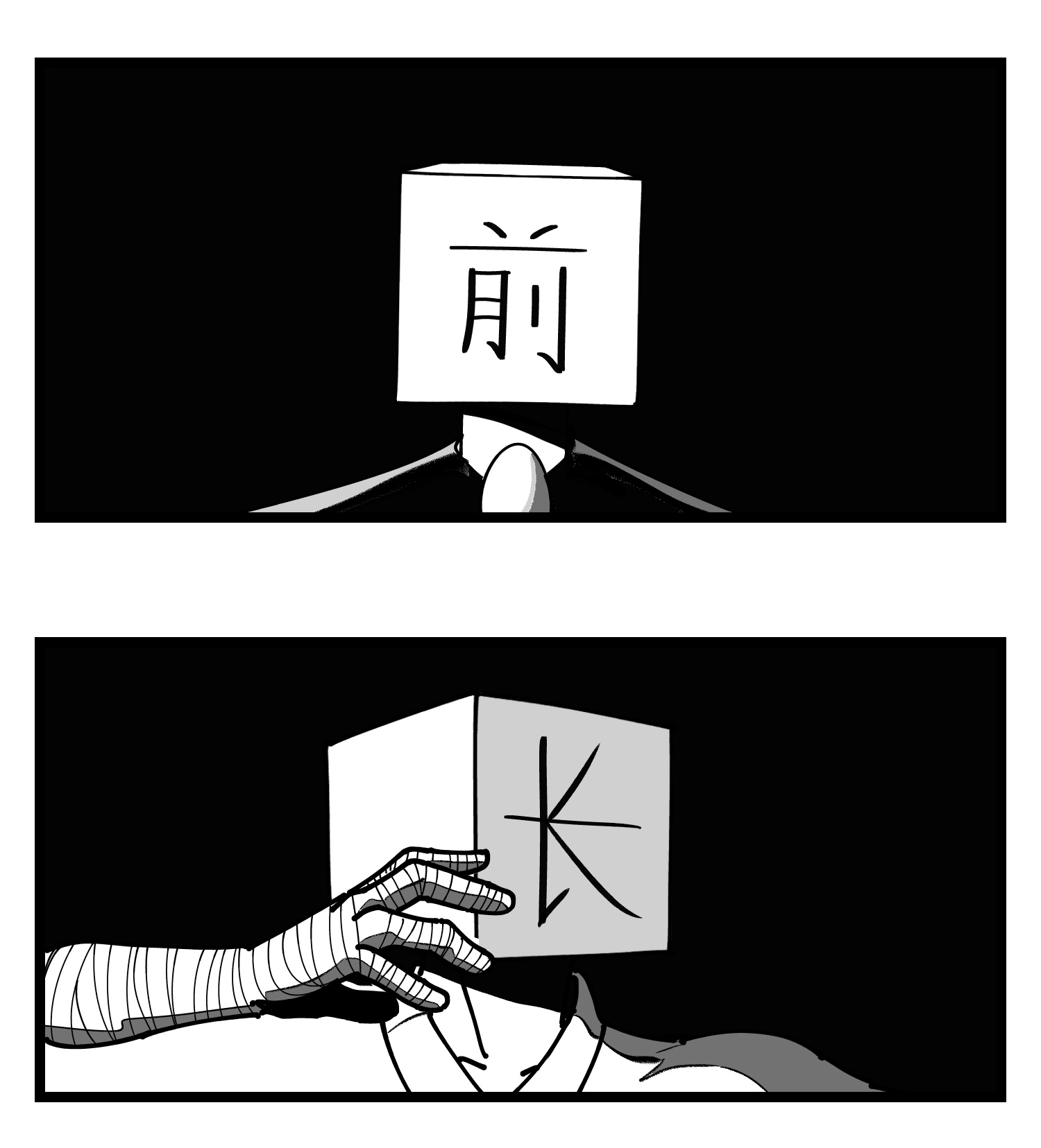 中华字库四十二话 礼物