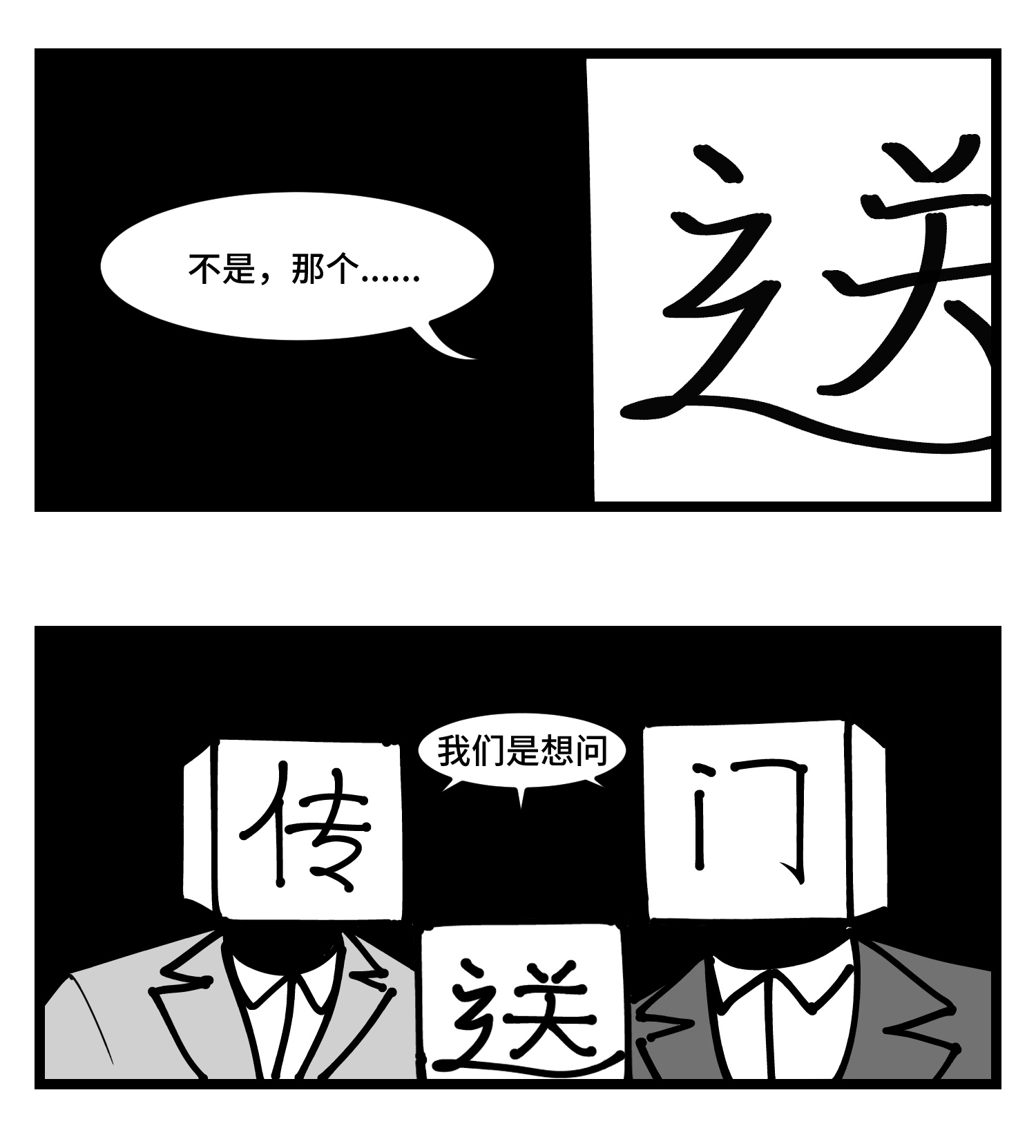 中华字库四十二话 礼物