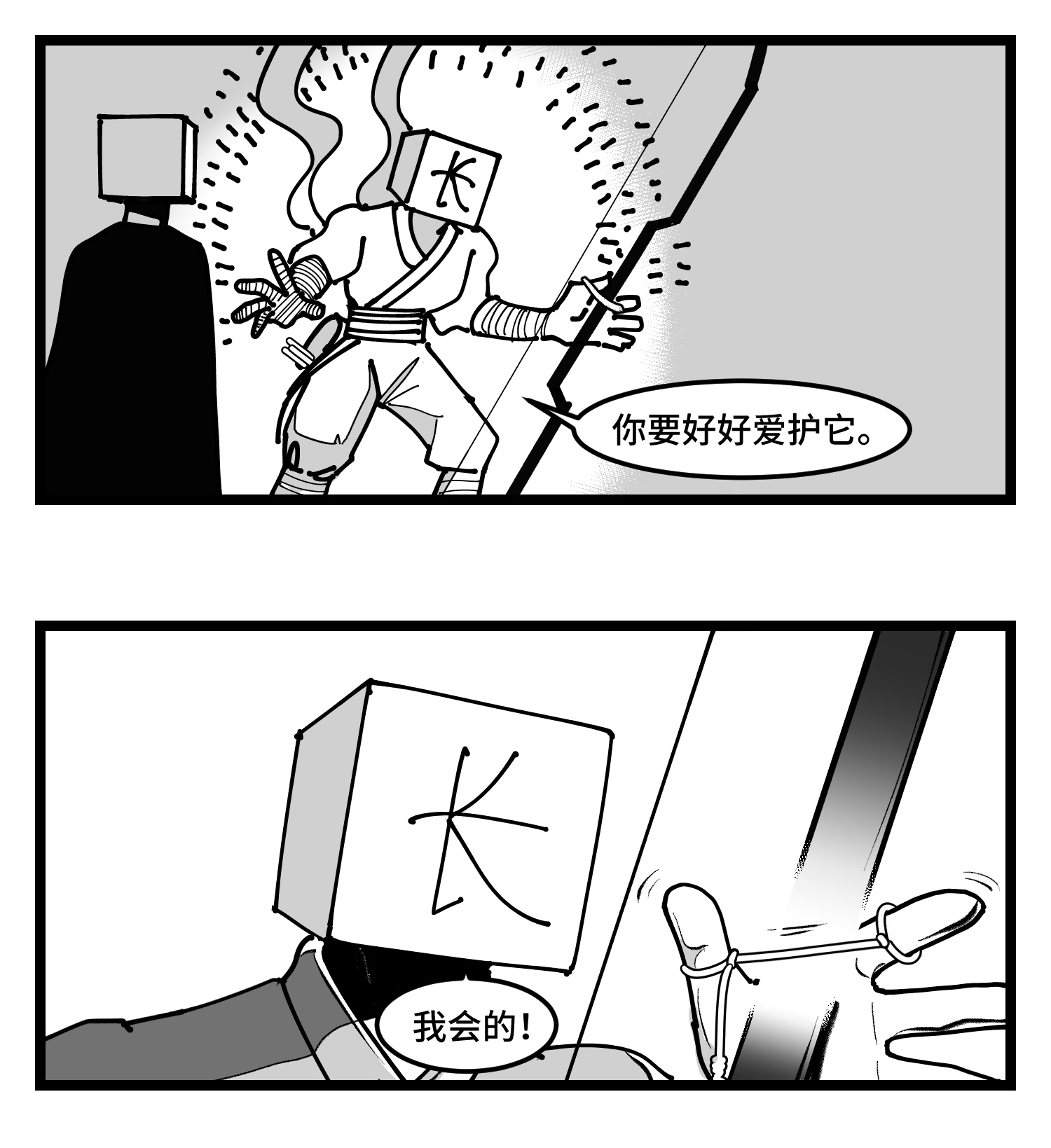 中华字库四十二话 礼物