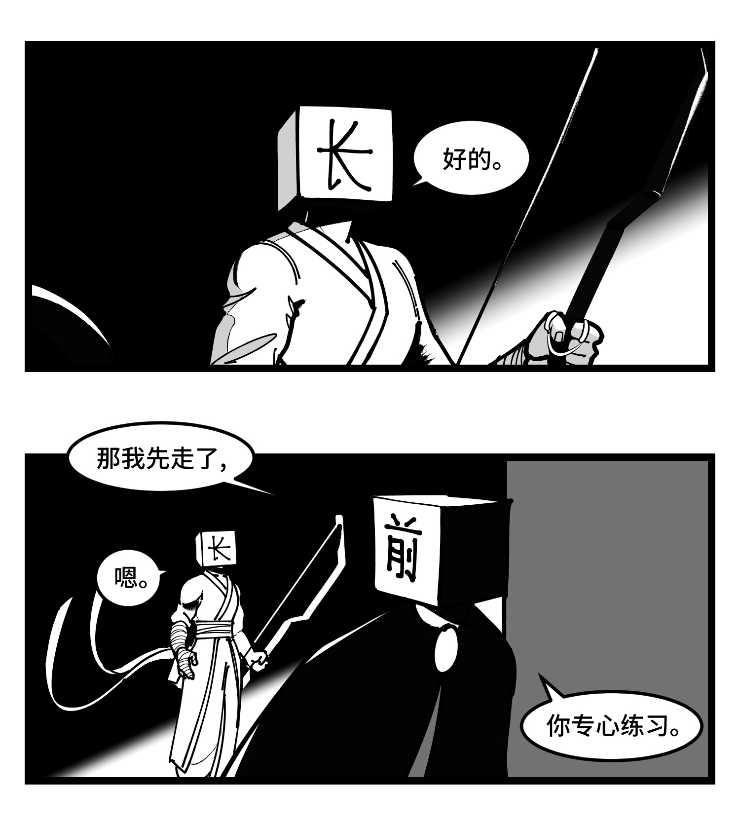中华字库四十二话 礼物