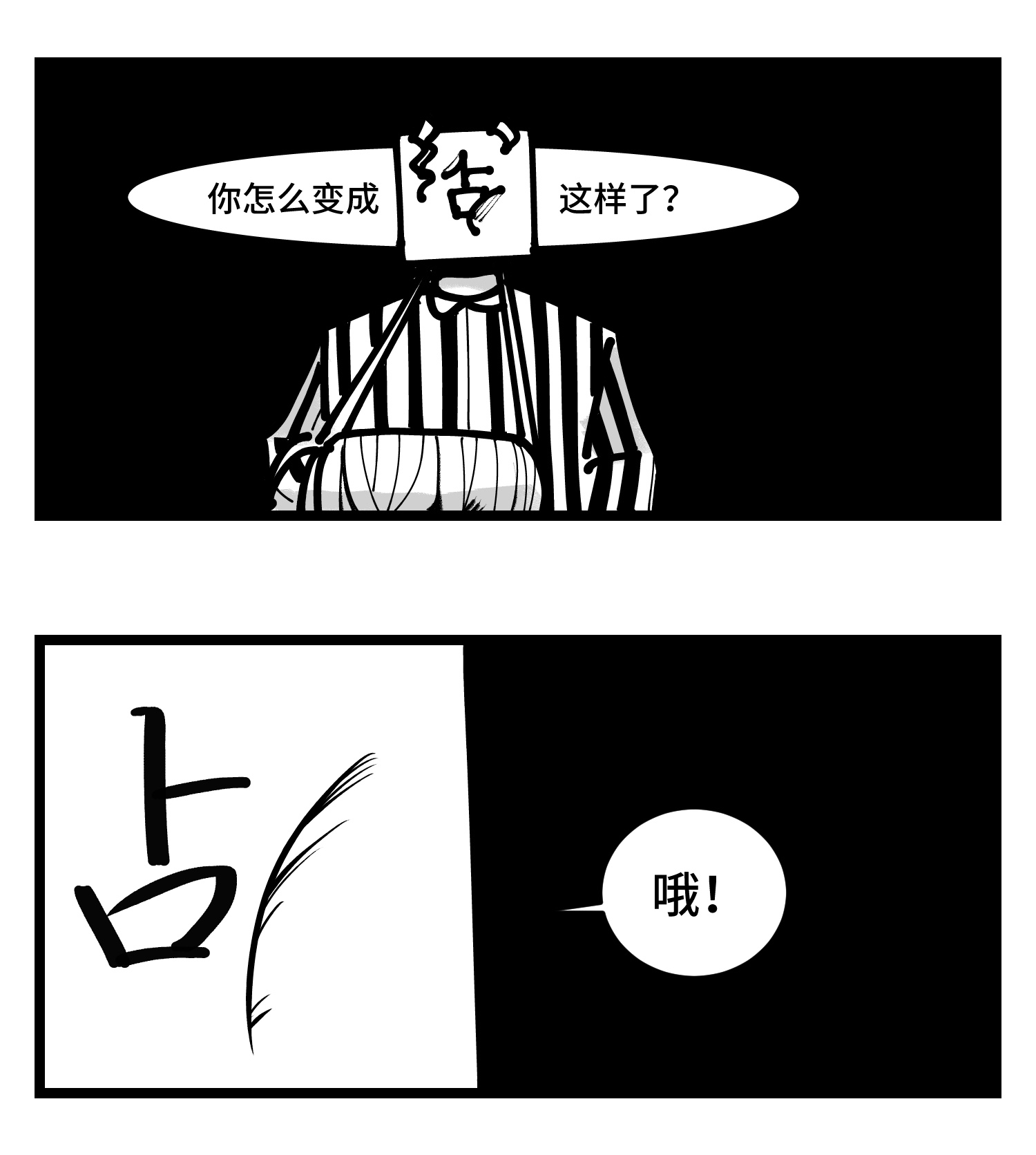 中华字库四十二话 礼物