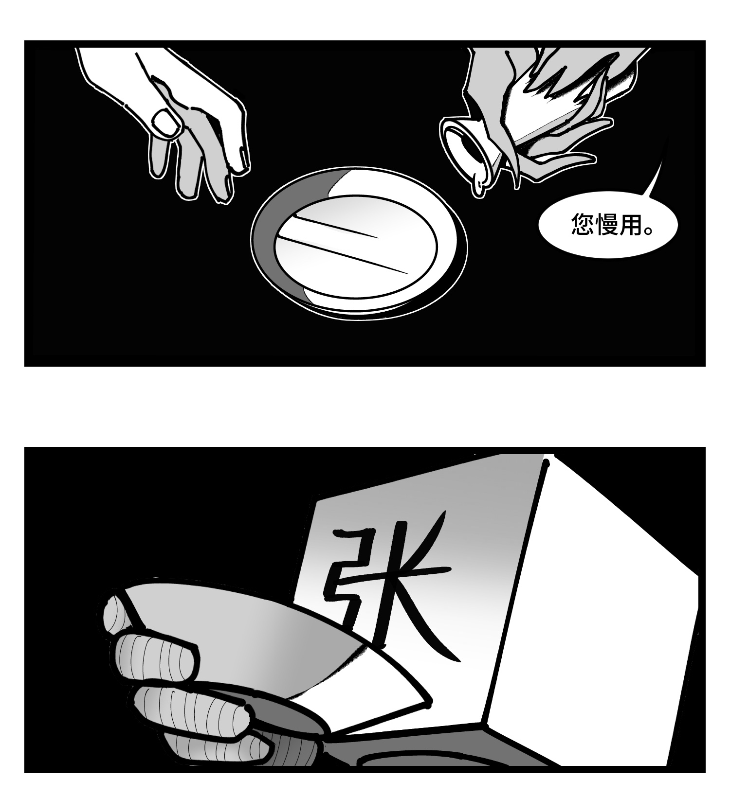 中华字库四十二话 礼物