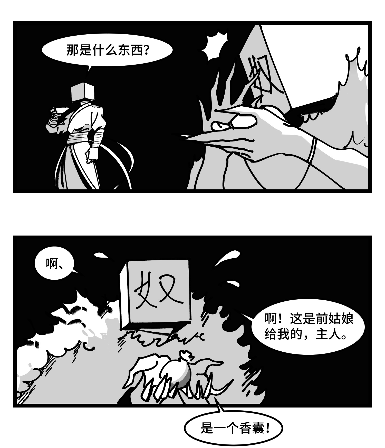 中华字库四十二话 礼物