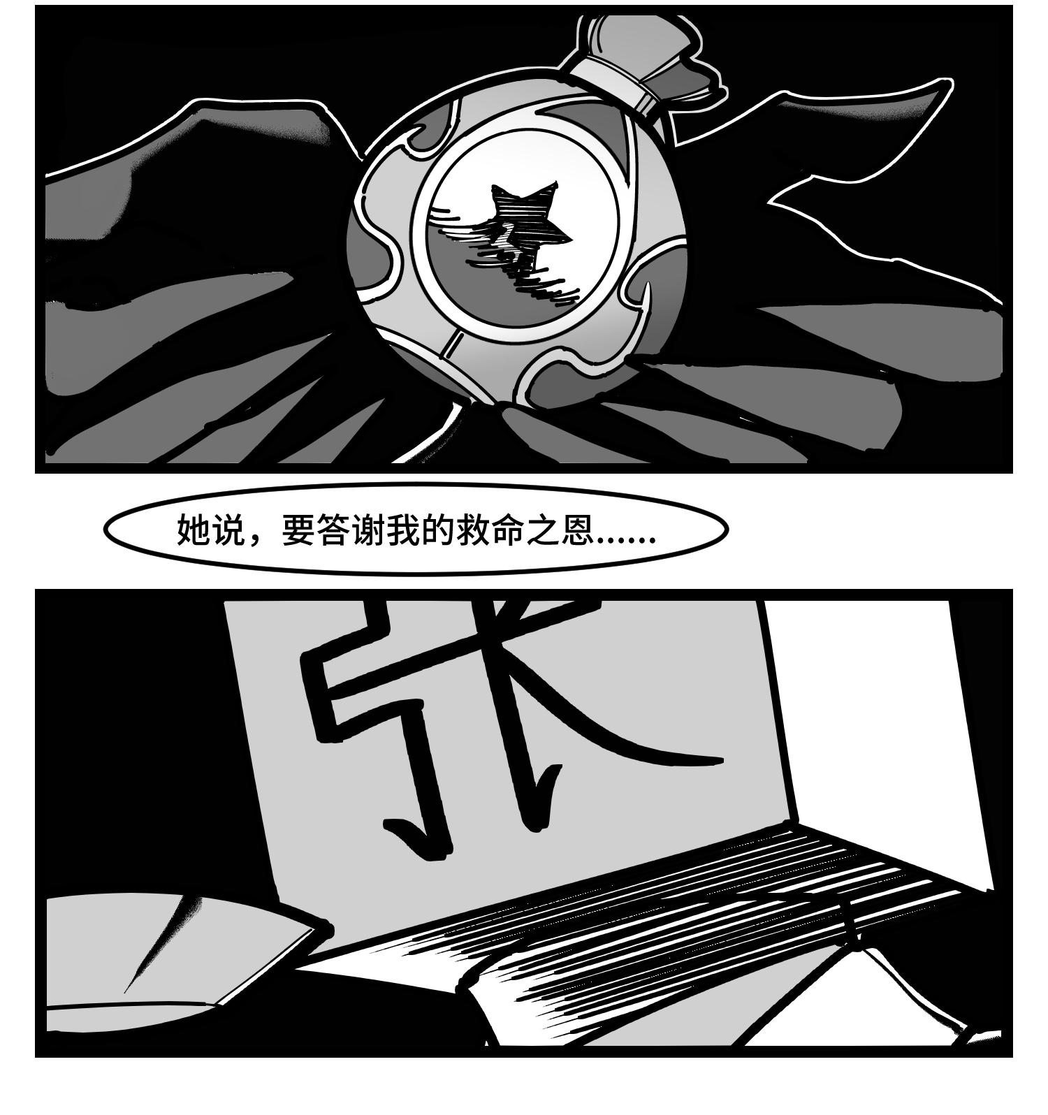 中华字库四十二话 礼物