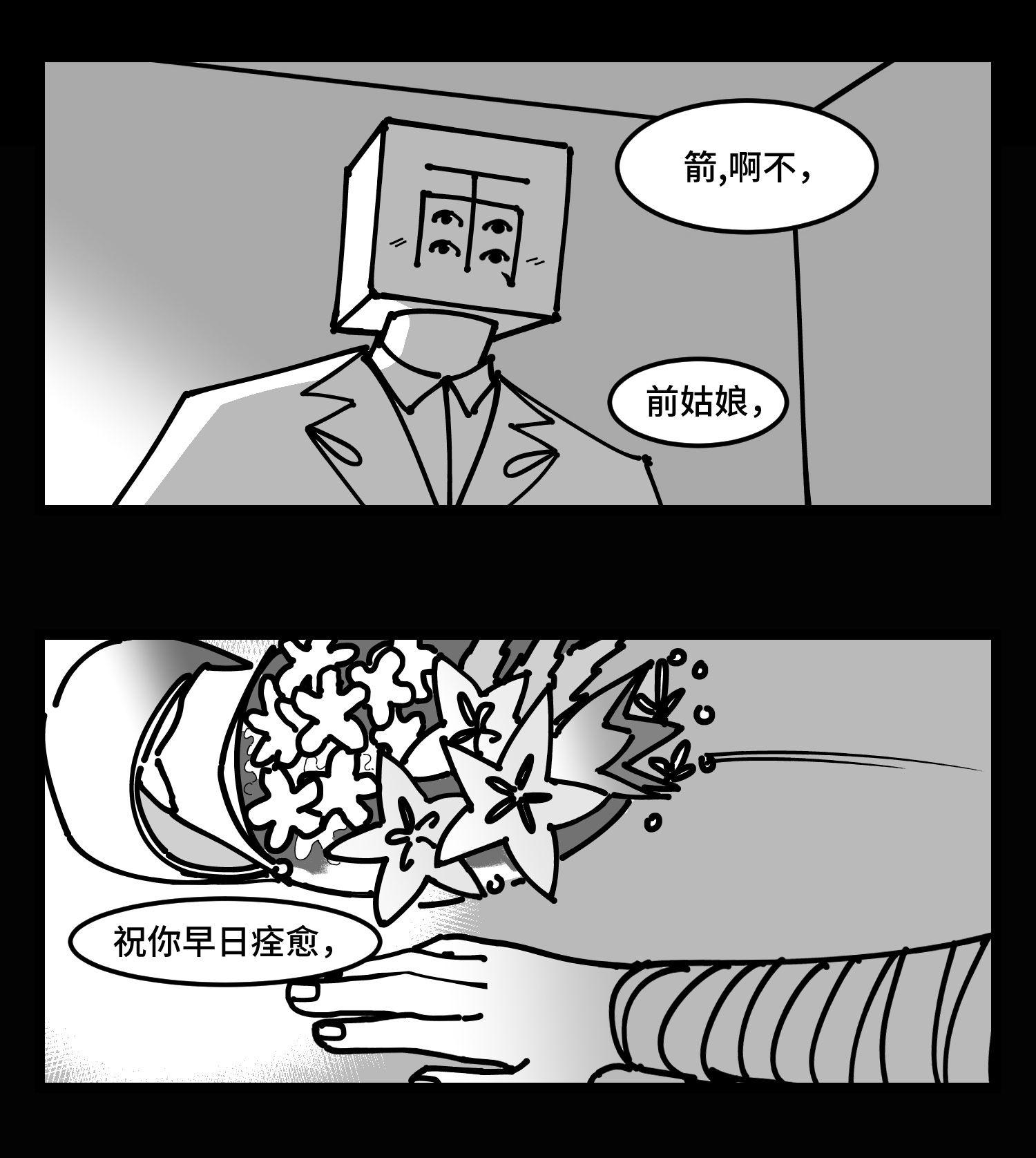 中华字库四十二话 礼物