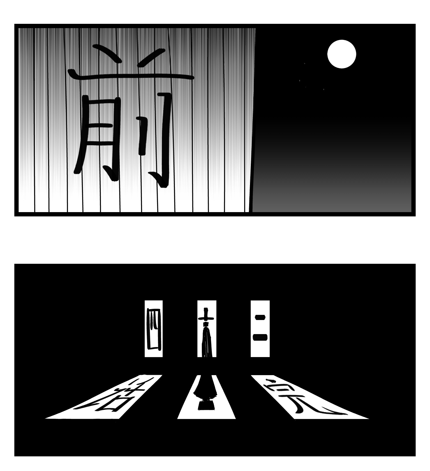 中华字库四十二话 礼物