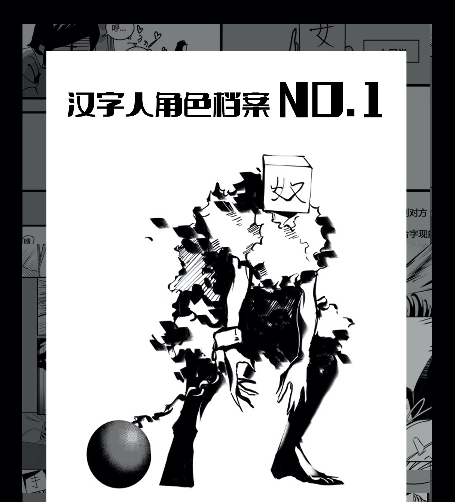 中华字库四十二话 礼物