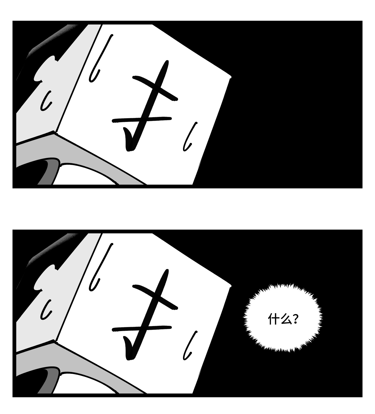 中华字库四十三话 余波