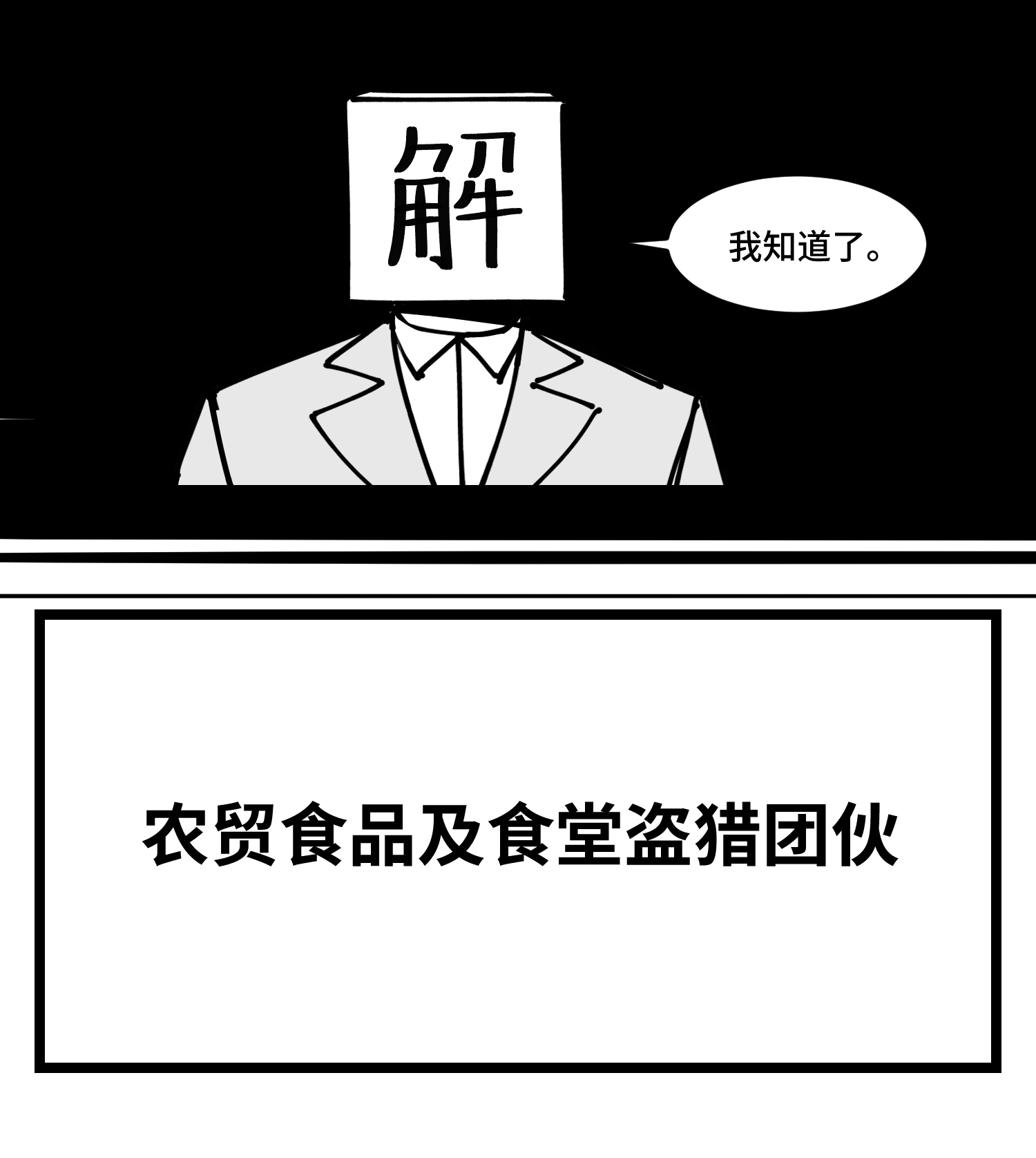 中华字库四十三话 余波