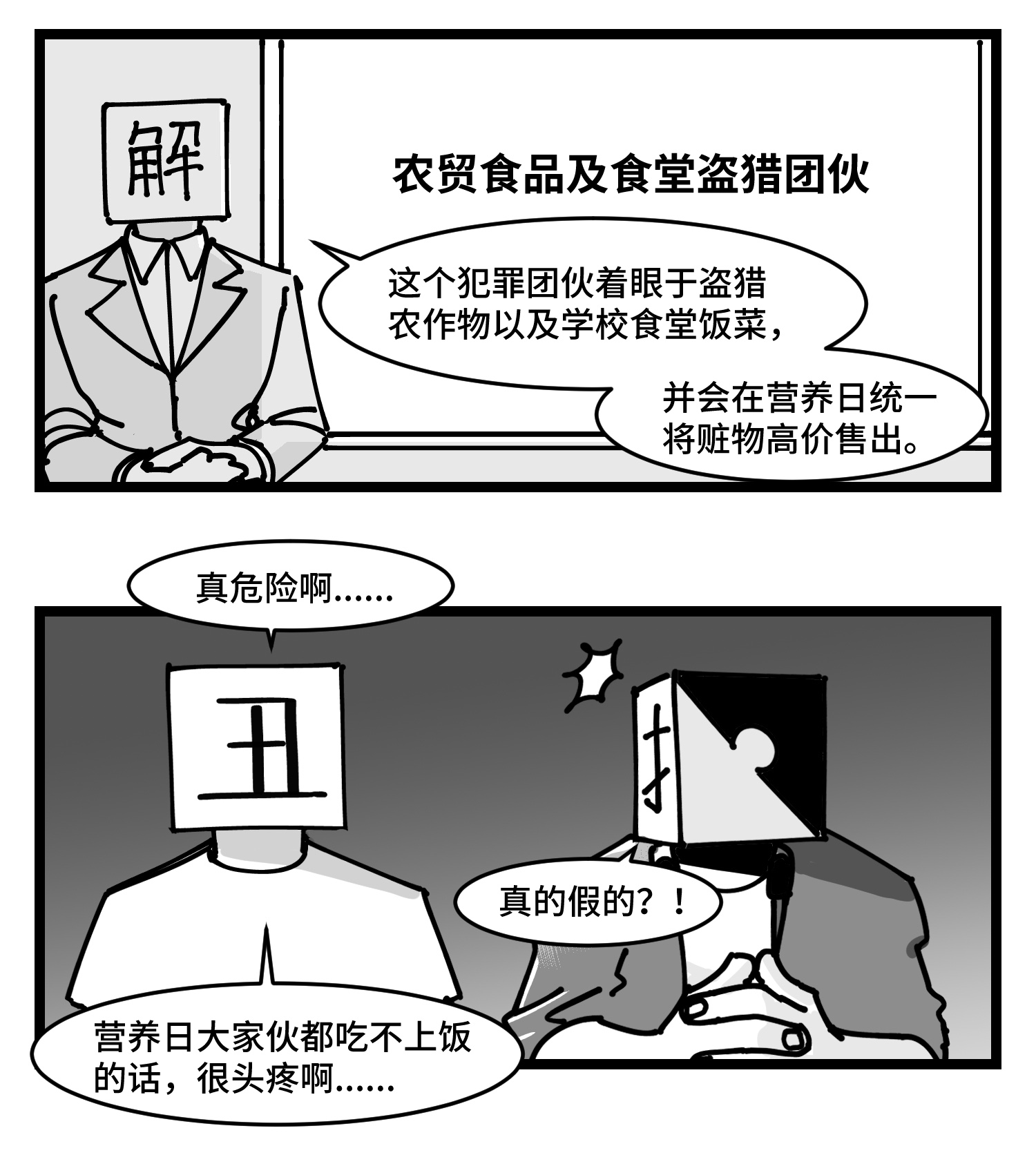 中华字库四十三话 余波