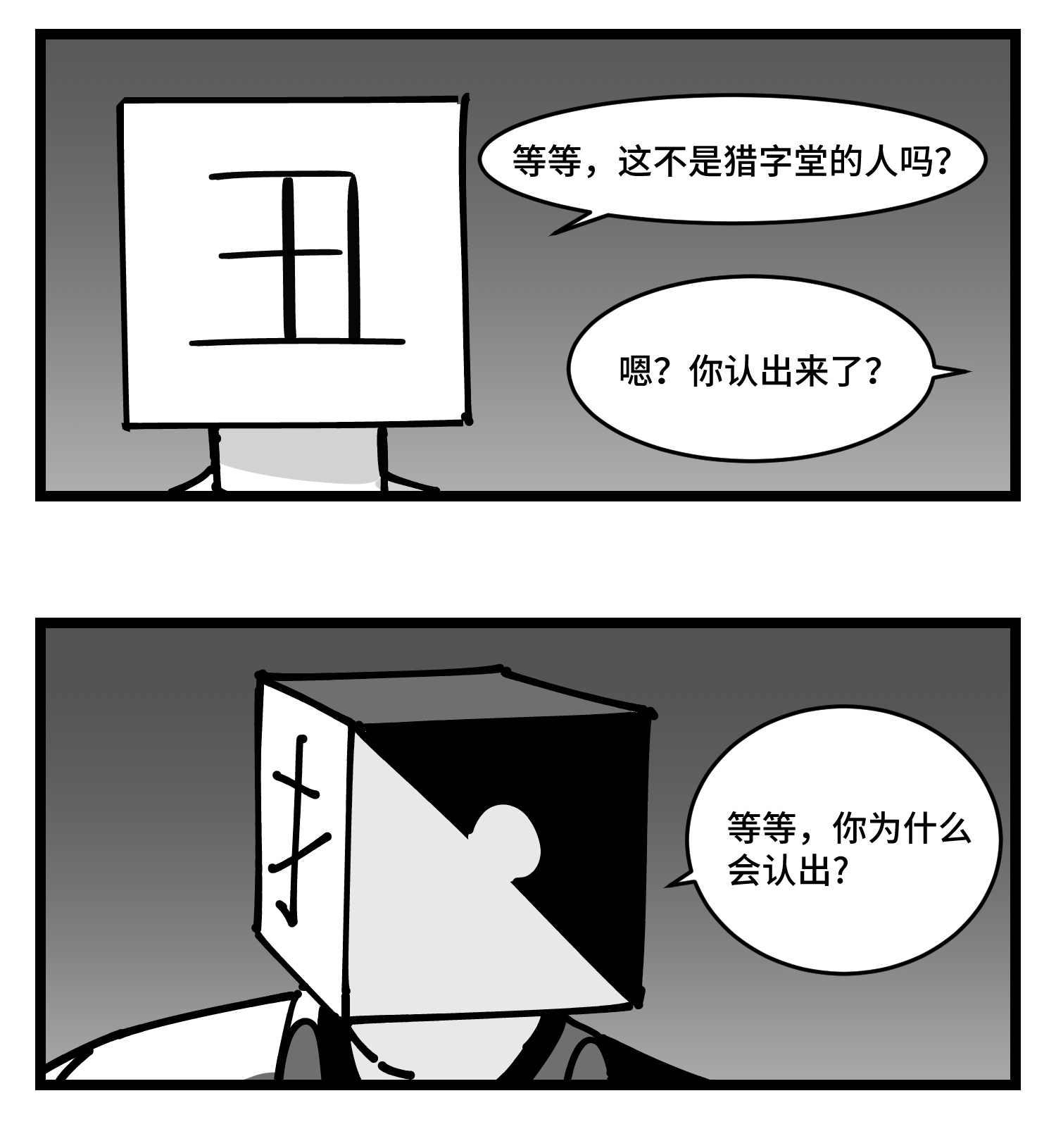 中华字库四十三话 余波