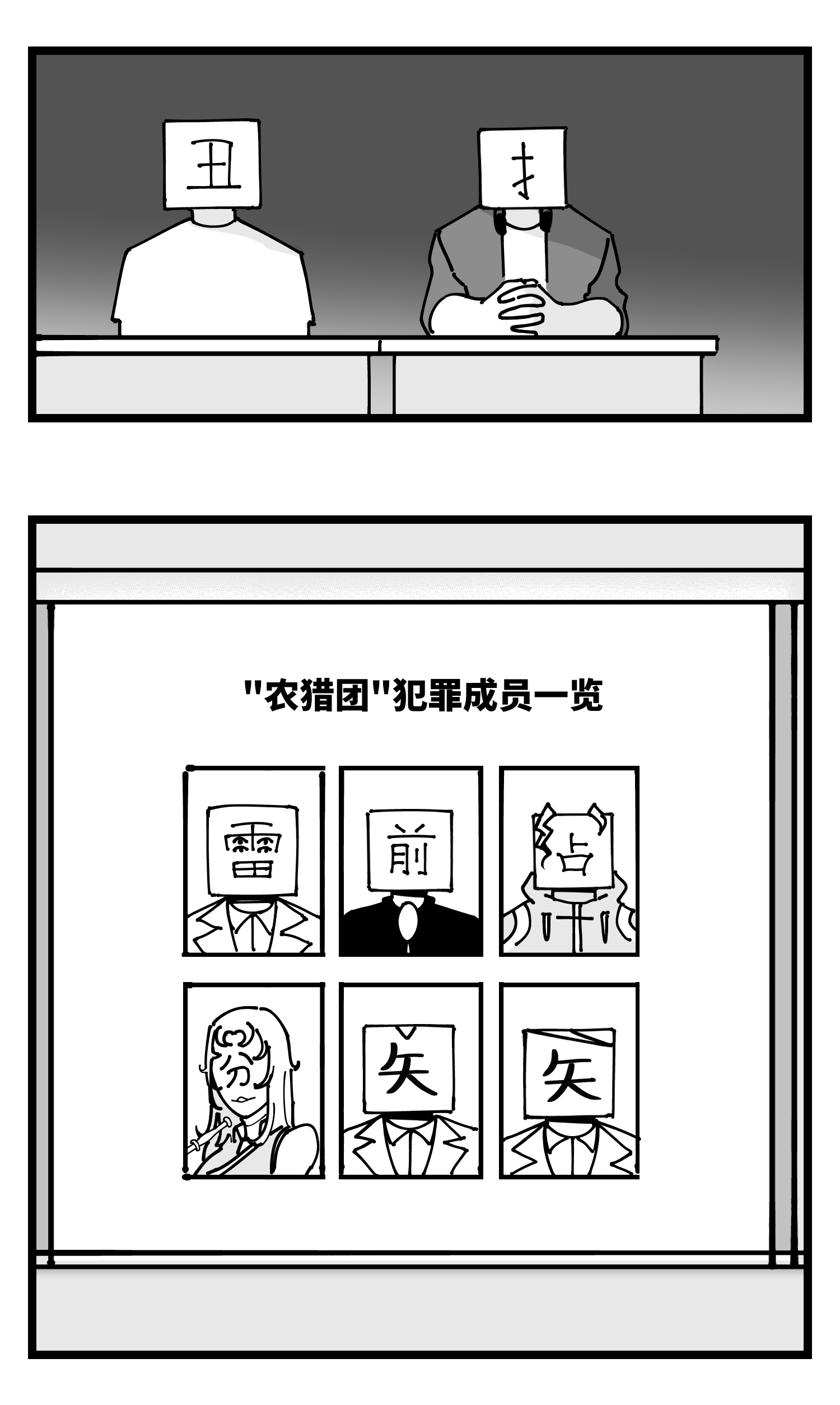 中华字库四十三话 余波